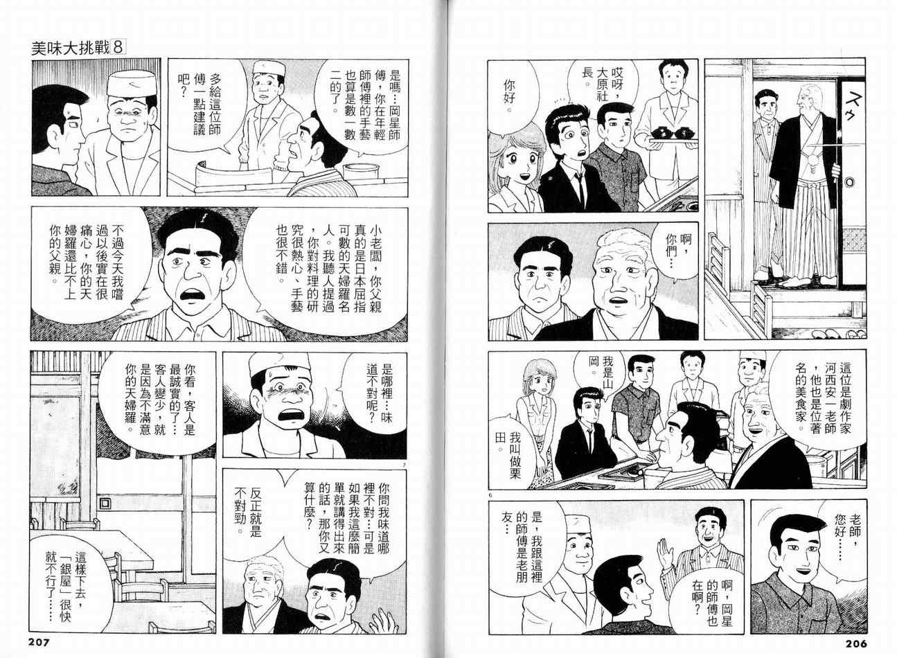 《美味大挑战》漫画最新章节第8卷免费下拉式在线观看章节第【107】张图片