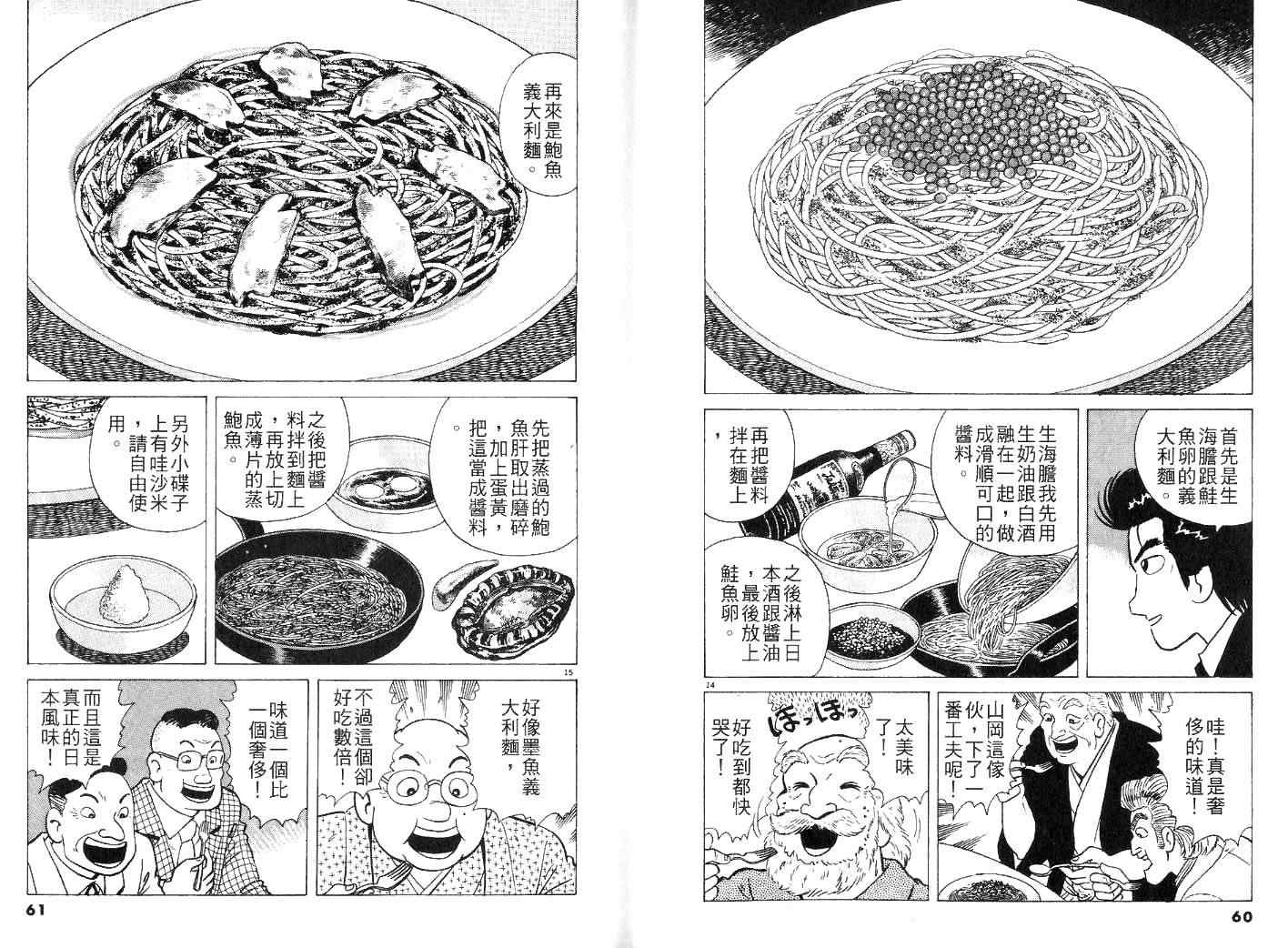 《美味大挑战》漫画最新章节第25卷免费下拉式在线观看章节第【33】张图片