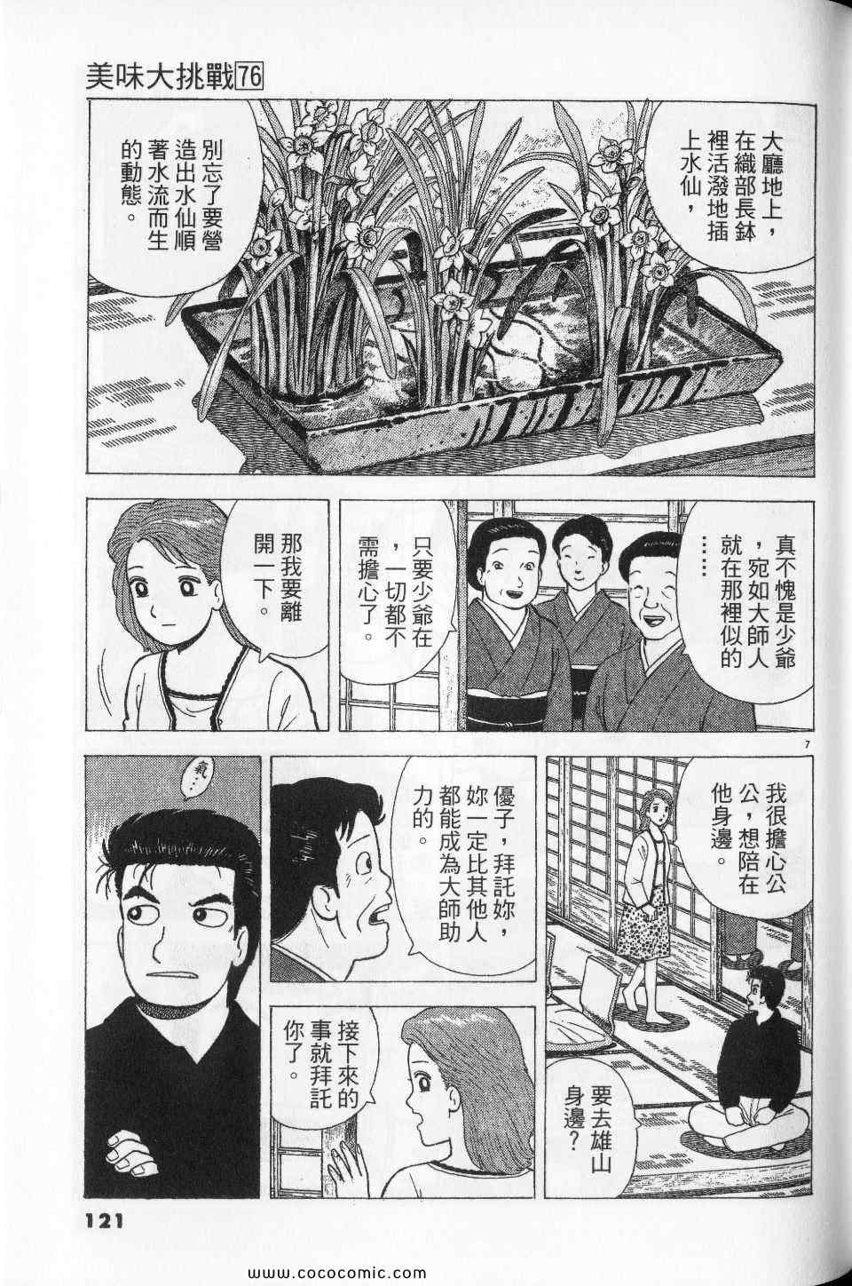 《美味大挑战》漫画最新章节第76卷免费下拉式在线观看章节第【121】张图片