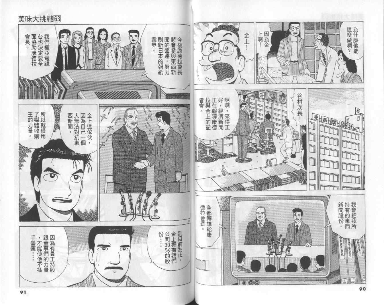 《美味大挑战》漫画最新章节第63卷免费下拉式在线观看章节第【46】张图片