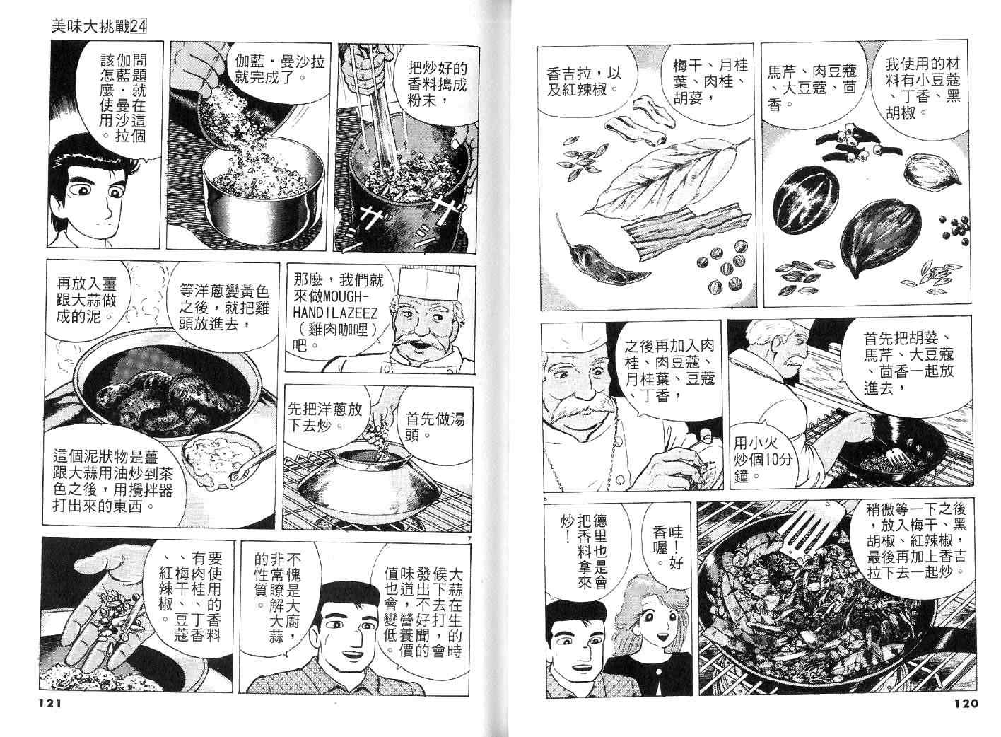 《美味大挑战》漫画最新章节第24卷免费下拉式在线观看章节第【62】张图片