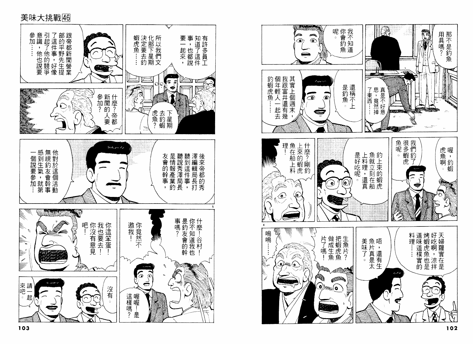 《美味大挑战》漫画最新章节第46卷免费下拉式在线观看章节第【52】张图片