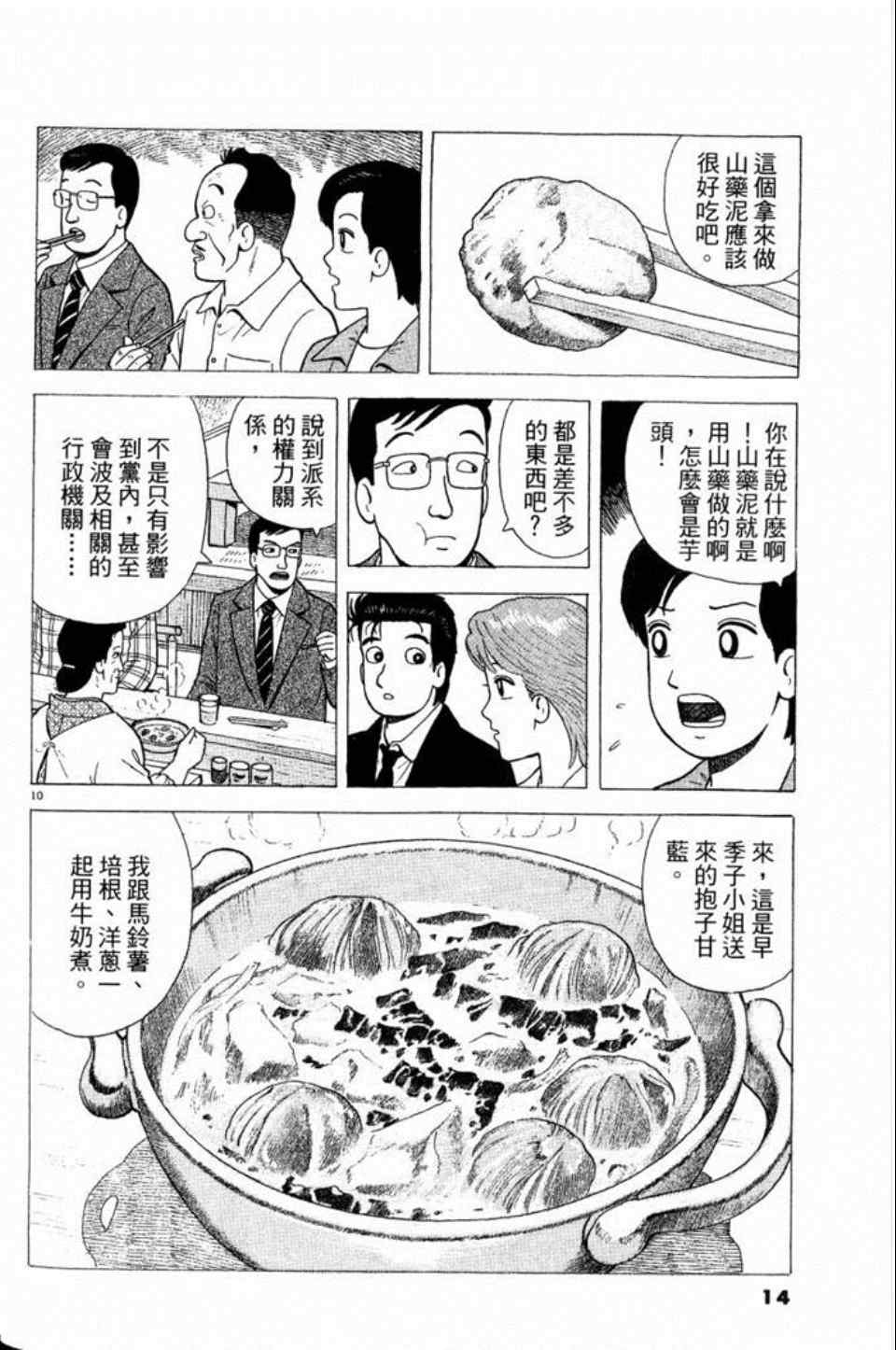 《美味大挑战》漫画最新章节第79卷免费下拉式在线观看章节第【14】张图片