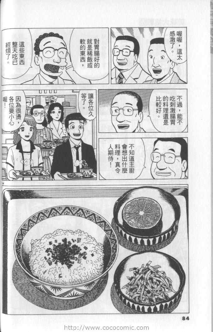 《美味大挑战》漫画最新章节第65卷免费下拉式在线观看章节第【84】张图片