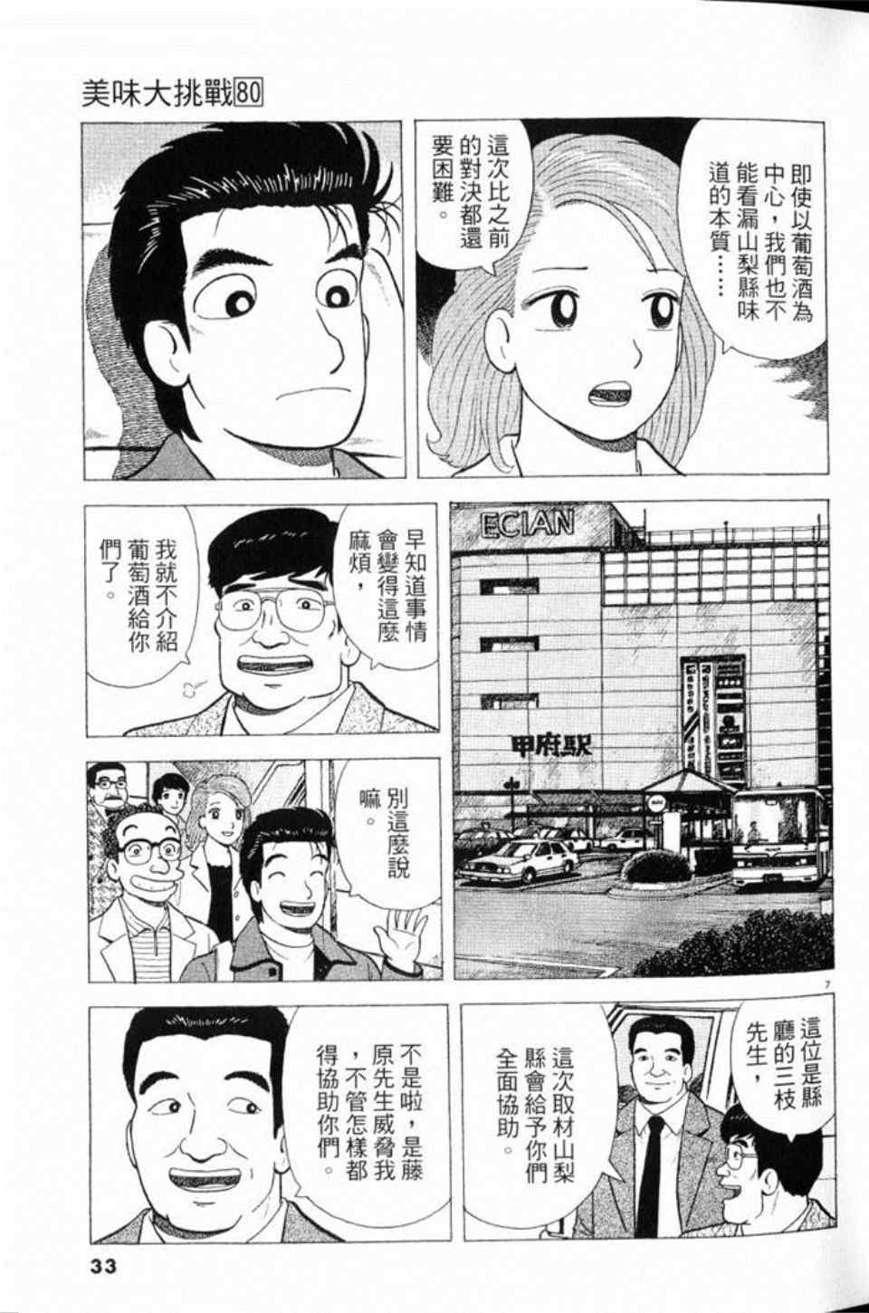 《美味大挑战》漫画最新章节第80卷免费下拉式在线观看章节第【33】张图片