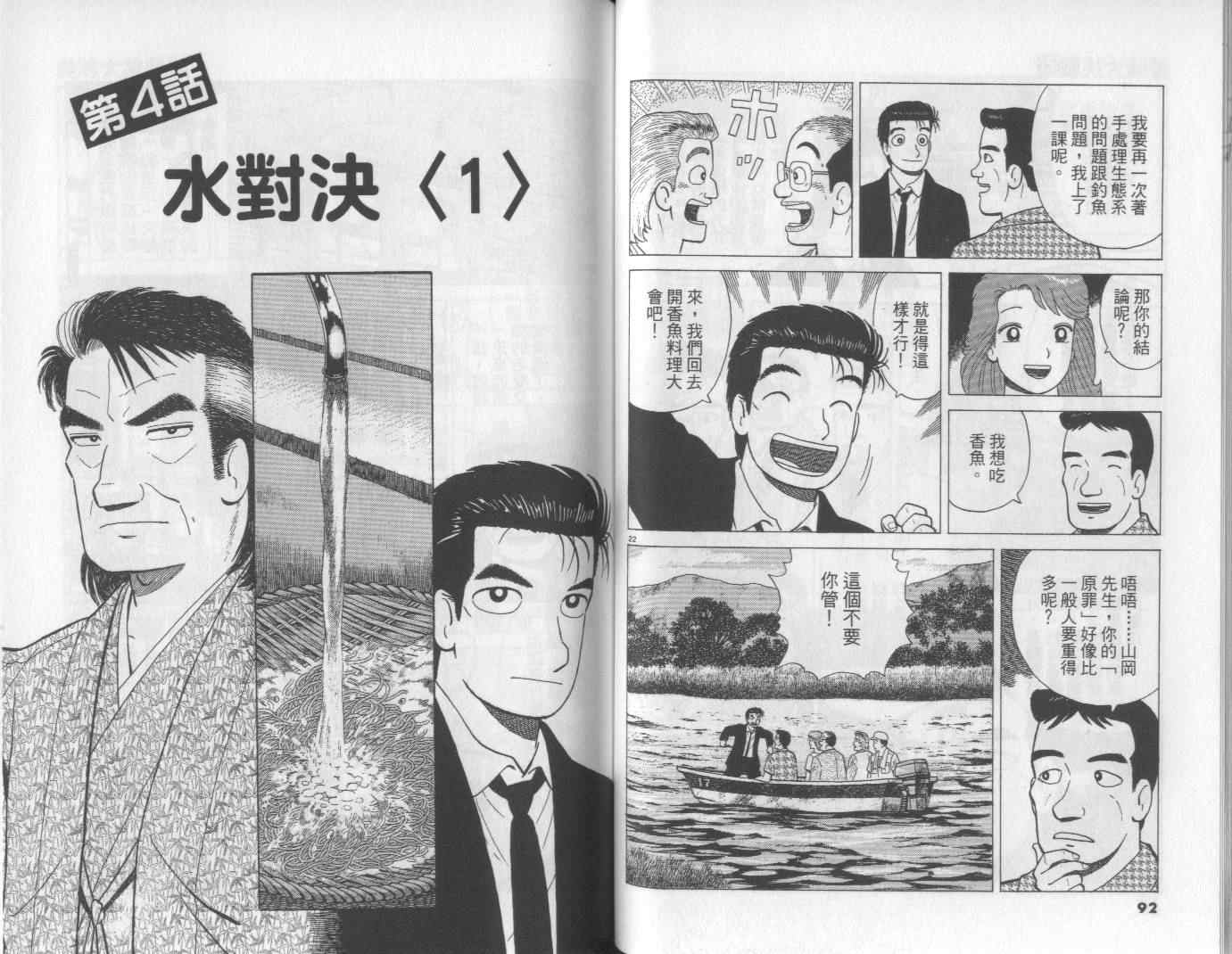 《美味大挑战》漫画最新章节第60卷免费下拉式在线观看章节第【47】张图片