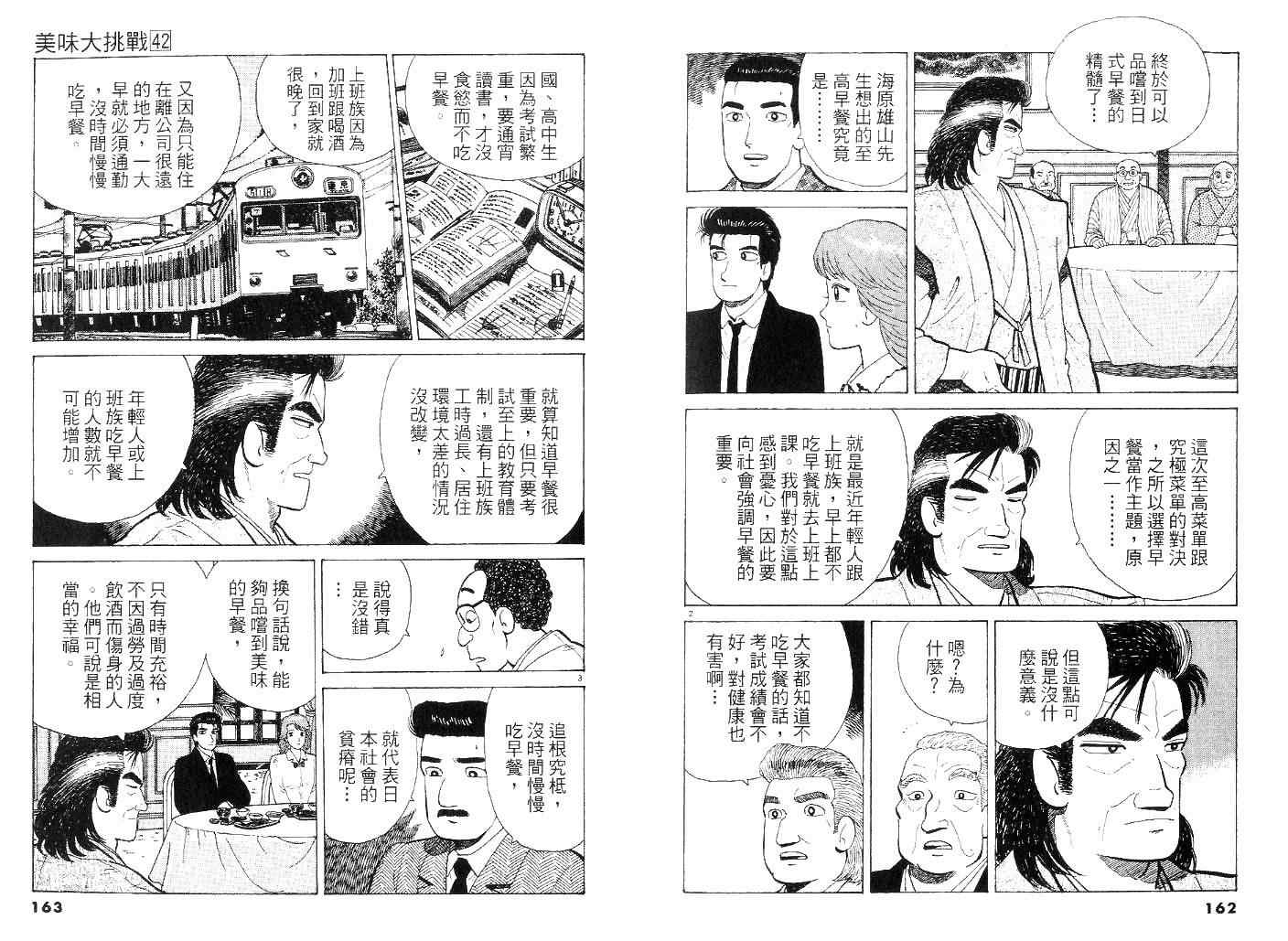 《美味大挑战》漫画最新章节第42卷免费下拉式在线观看章节第【80】张图片