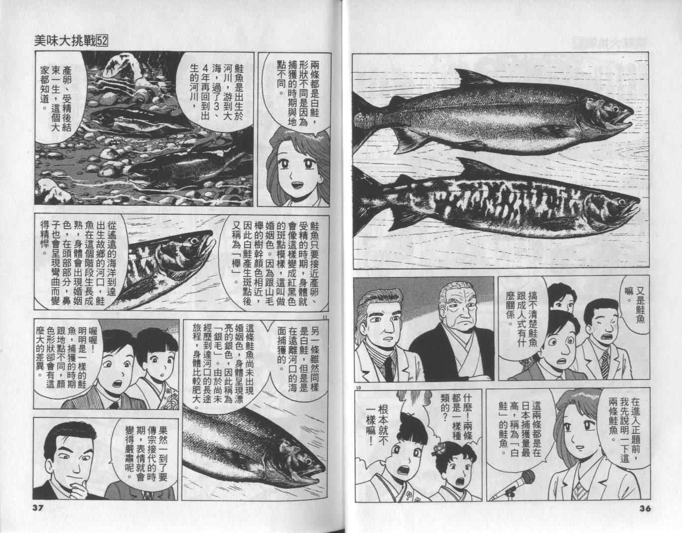 《美味大挑战》漫画最新章节第52卷免费下拉式在线观看章节第【19】张图片