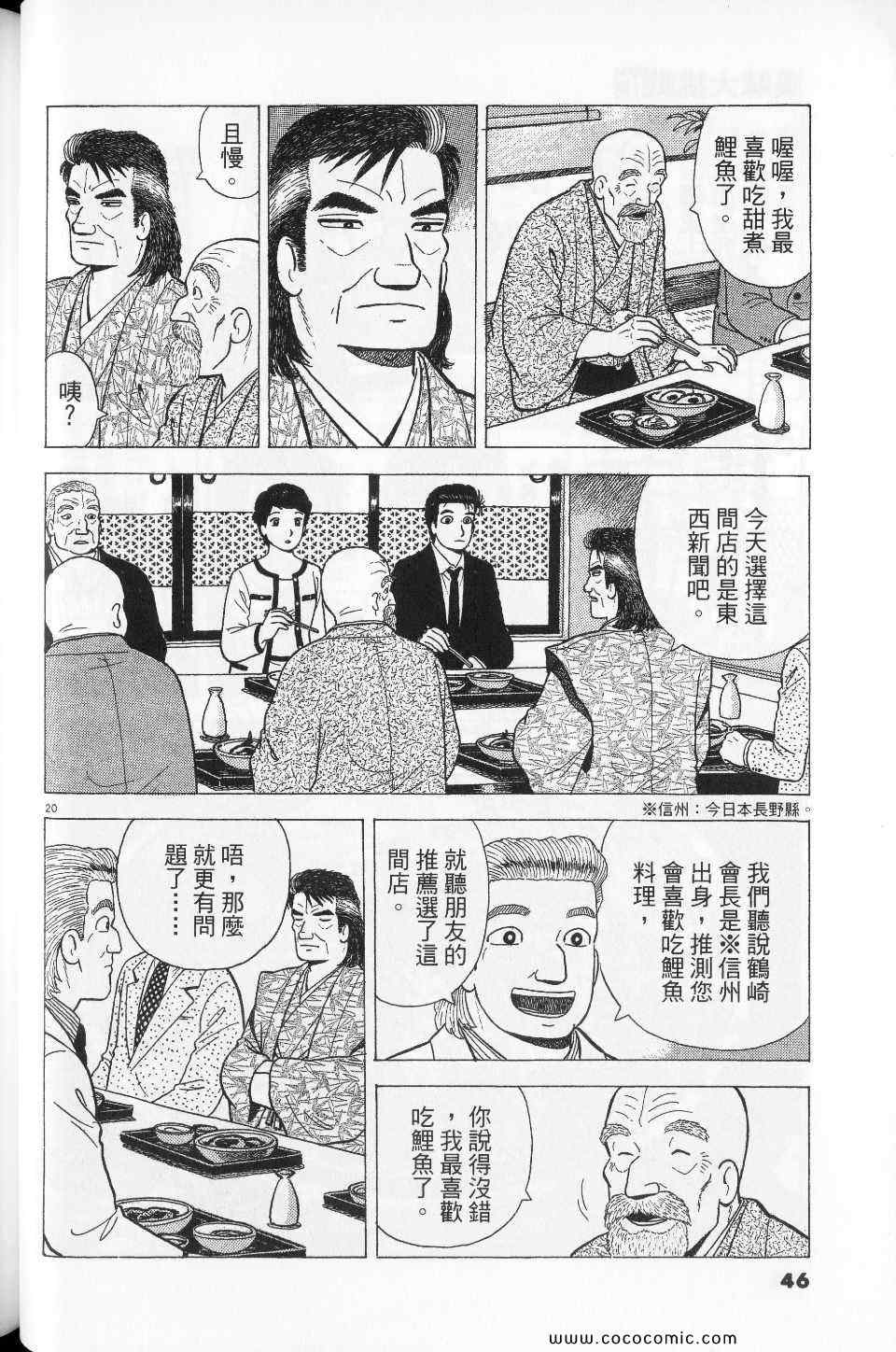 《美味大挑战》漫画最新章节第76卷免费下拉式在线观看章节第【46】张图片