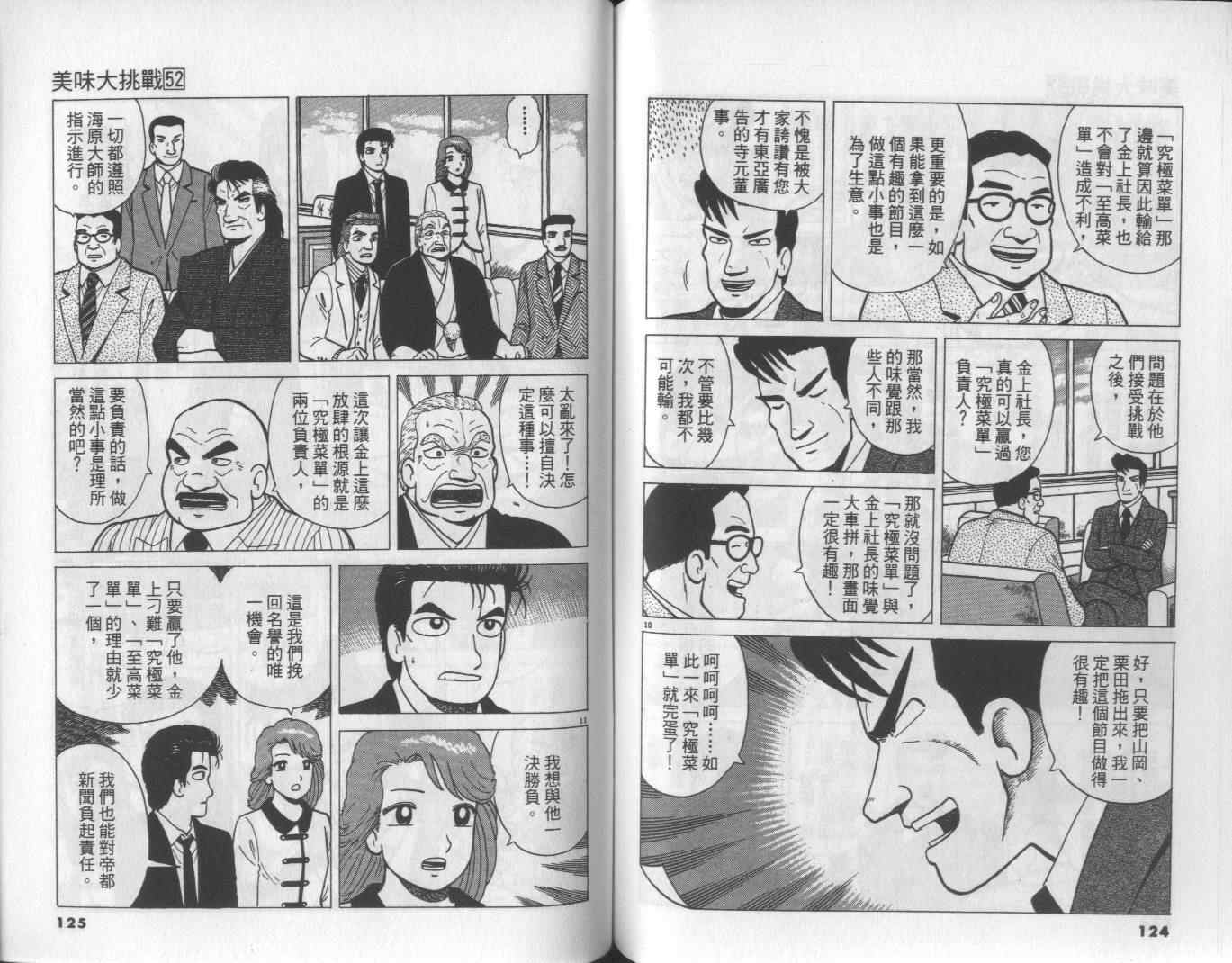 《美味大挑战》漫画最新章节第52卷免费下拉式在线观看章节第【64】张图片