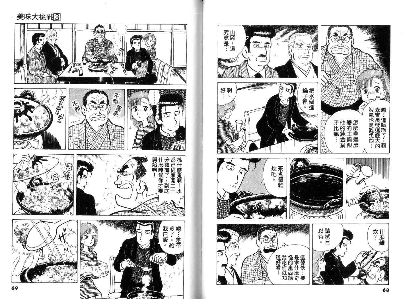 《美味大挑战》漫画最新章节第3卷免费下拉式在线观看章节第【35】张图片