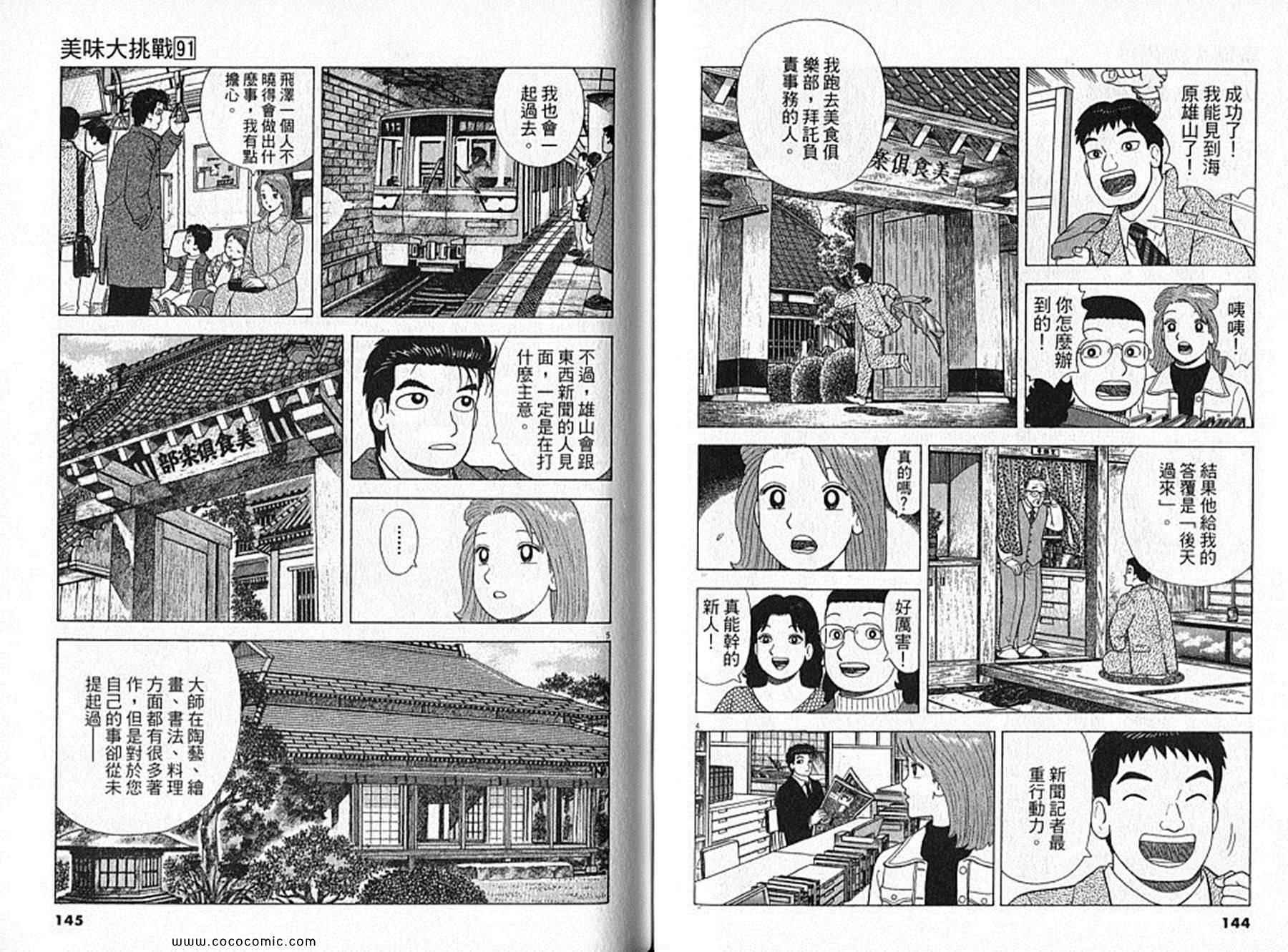 《美味大挑战》漫画最新章节第91卷免费下拉式在线观看章节第【73】张图片