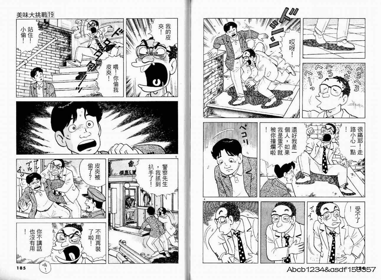 《美味大挑战》漫画最新章节第19卷免费下拉式在线观看章节第【92】张图片