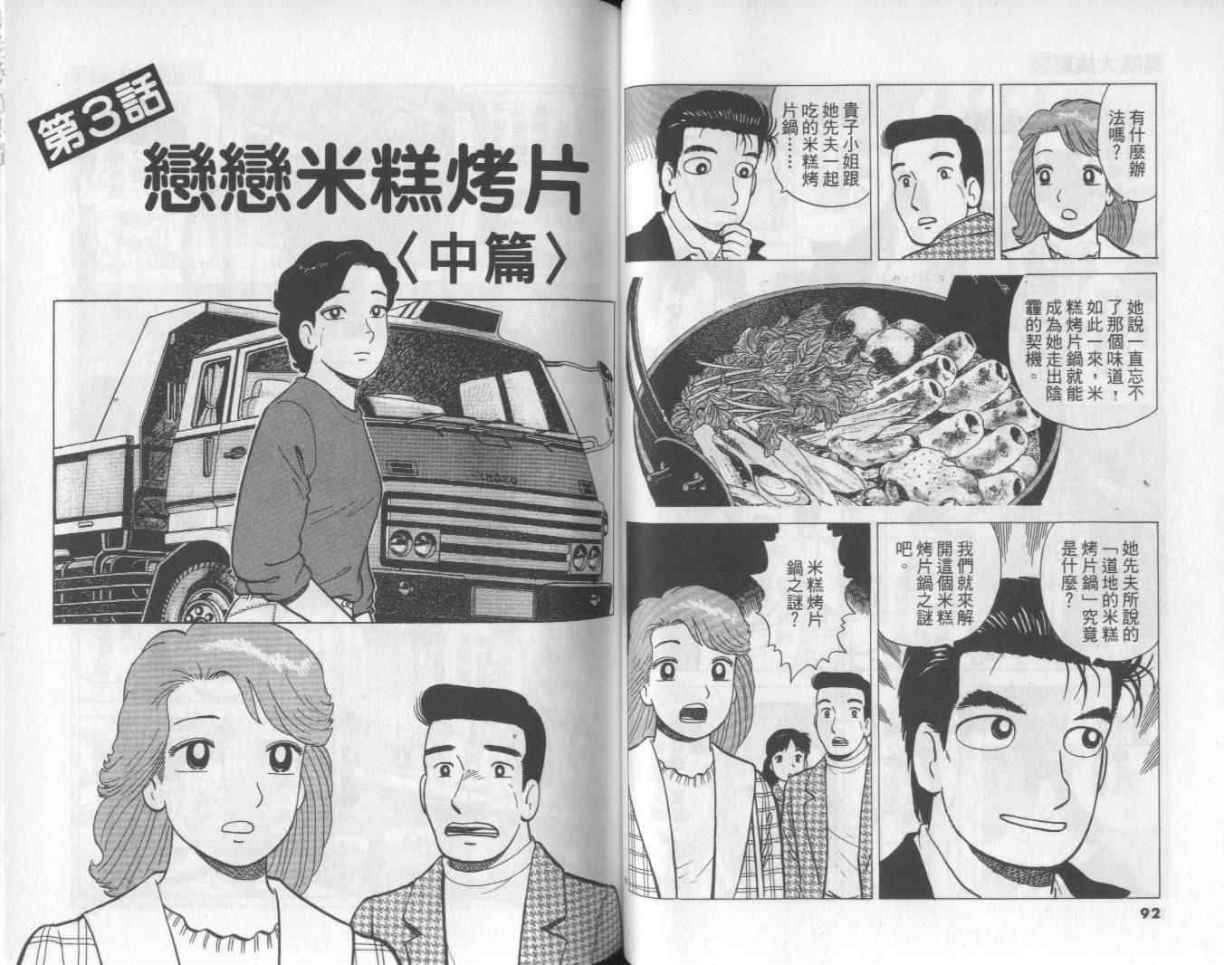 《美味大挑战》漫画最新章节第56卷免费下拉式在线观看章节第【47】张图片