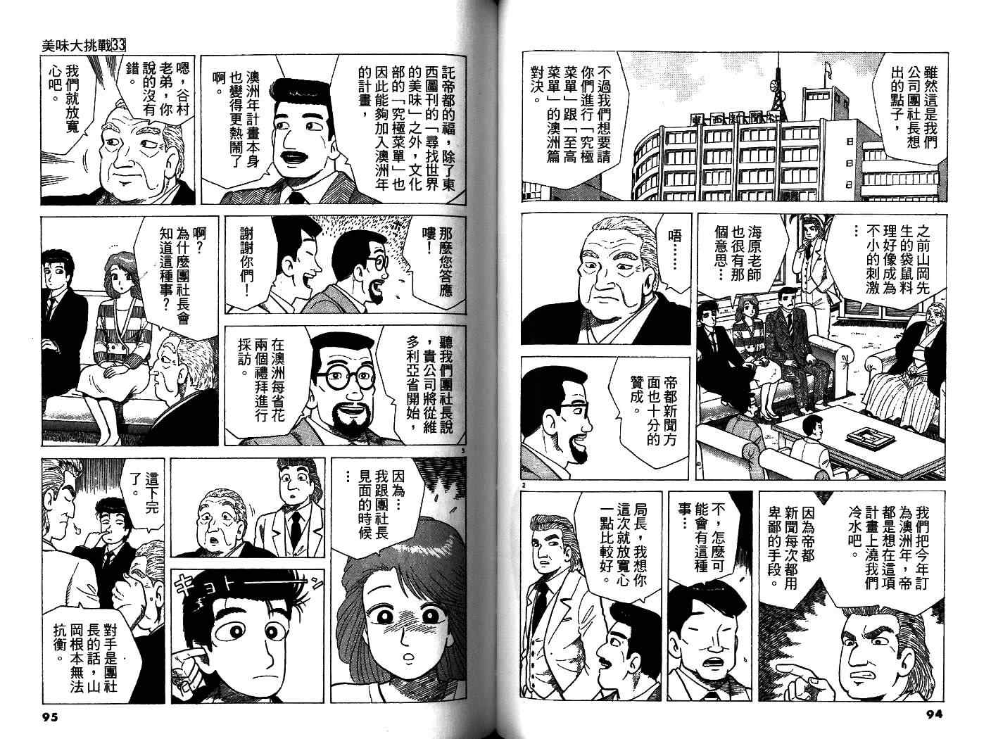 《美味大挑战》漫画最新章节第33卷免费下拉式在线观看章节第【49】张图片