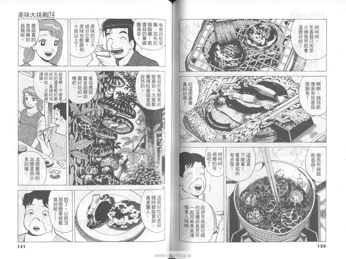 《美味大挑战》漫画最新章节第74卷免费下拉式在线观看章节第【76】张图片