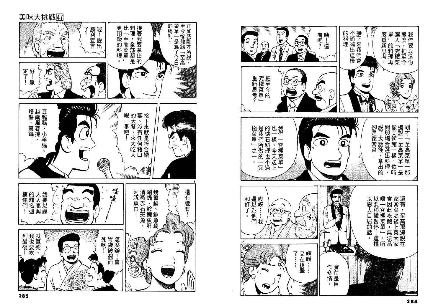 《美味大挑战》漫画最新章节第47卷免费下拉式在线观看章节第【143】张图片