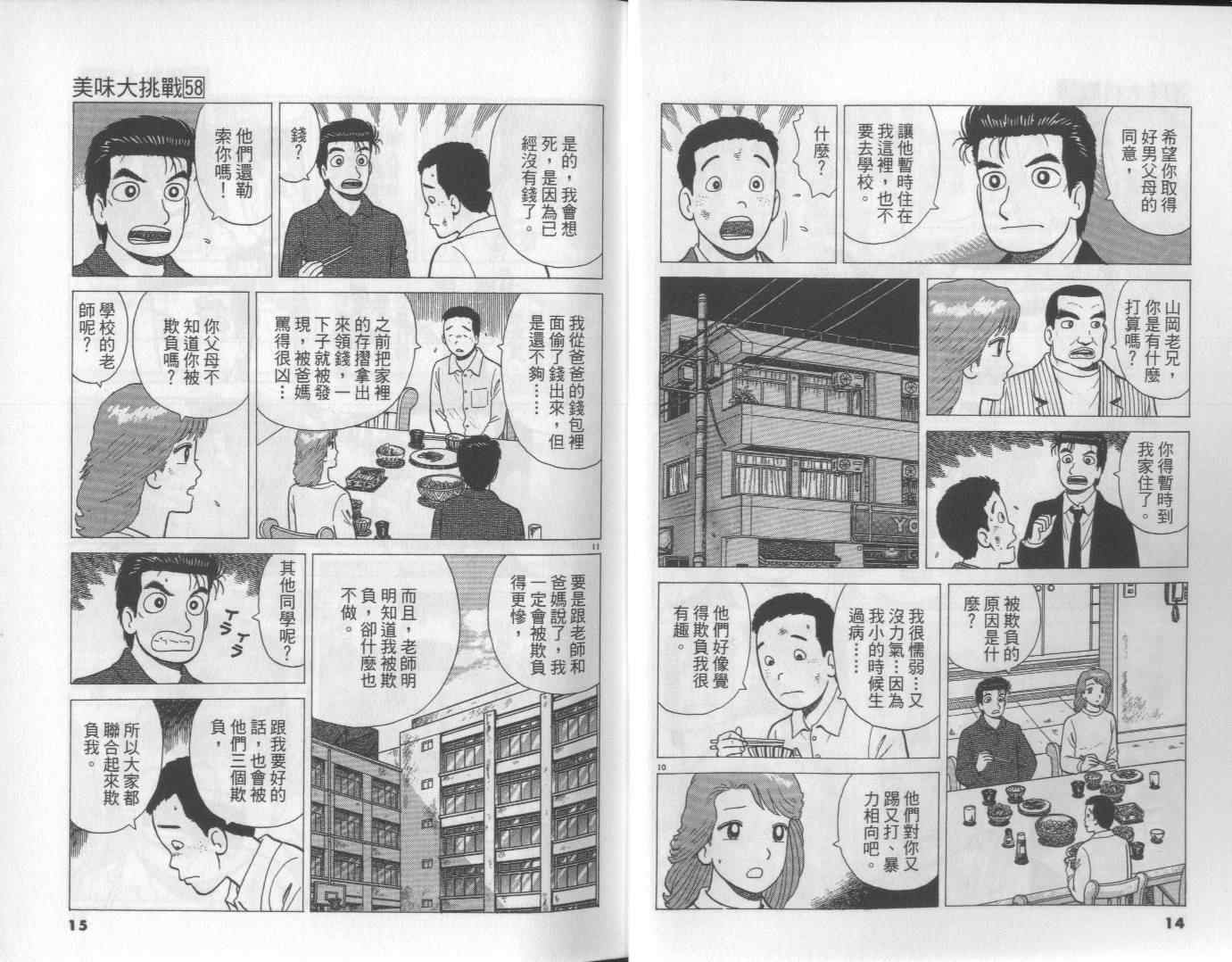 《美味大挑战》漫画最新章节第58卷免费下拉式在线观看章节第【8】张图片