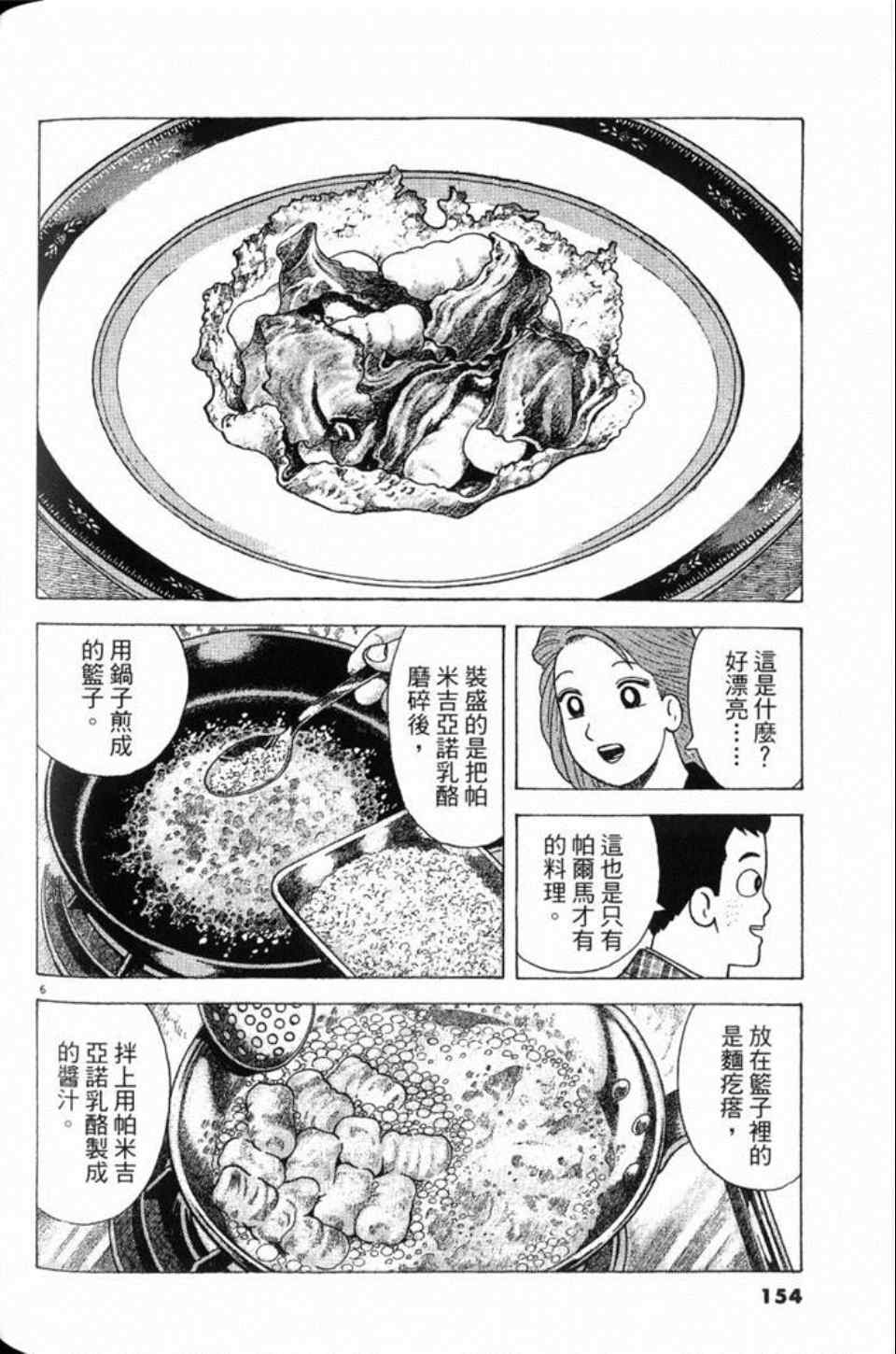 《美味大挑战》漫画最新章节第81卷免费下拉式在线观看章节第【154】张图片