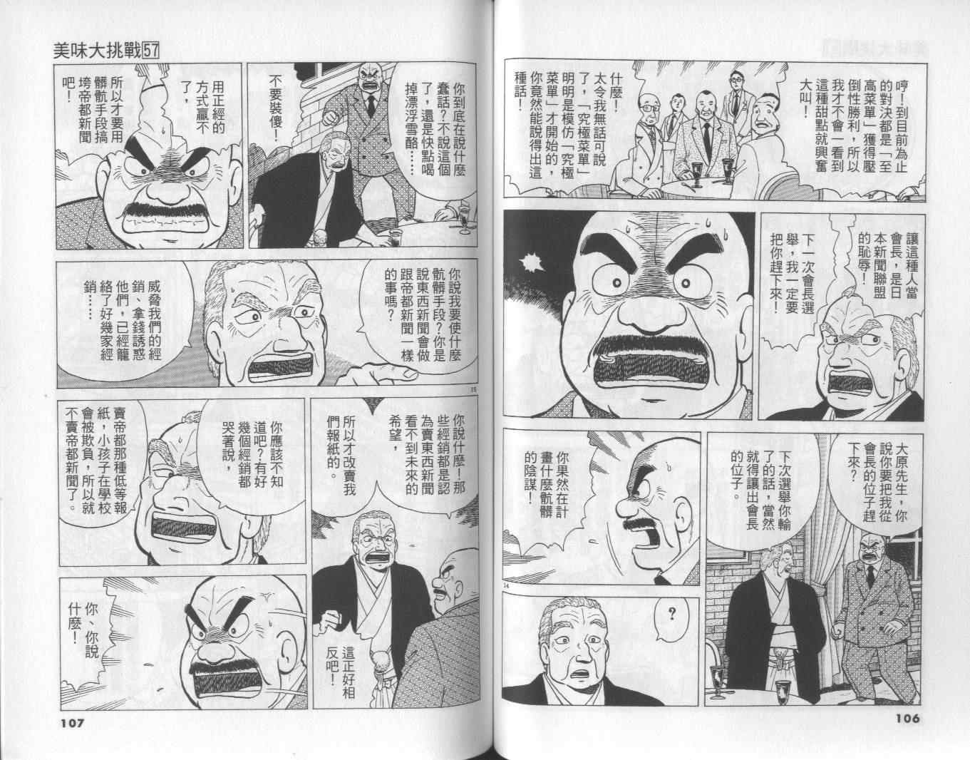 《美味大挑战》漫画最新章节第57卷免费下拉式在线观看章节第【54】张图片