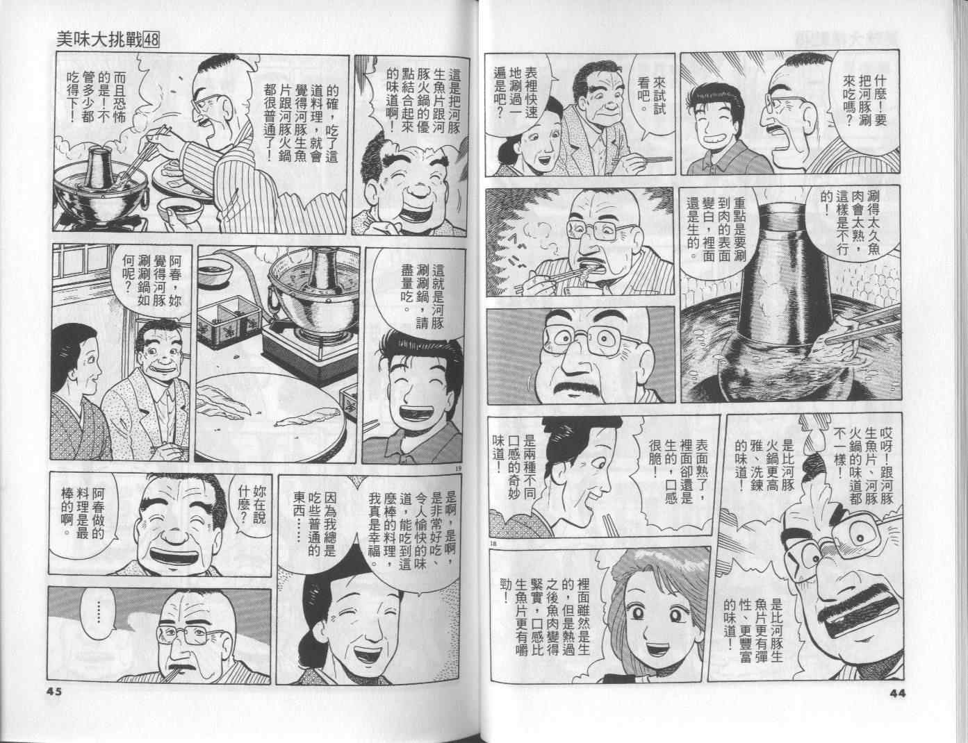 《美味大挑战》漫画最新章节第48卷免费下拉式在线观看章节第【23】张图片