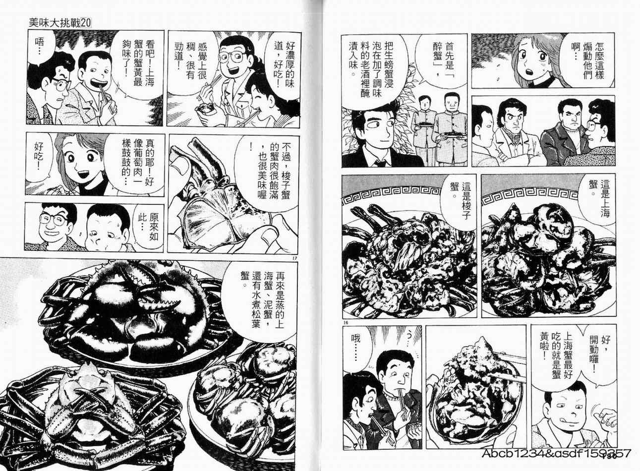 《美味大挑战》漫画最新章节第20卷免费下拉式在线观看章节第【67】张图片