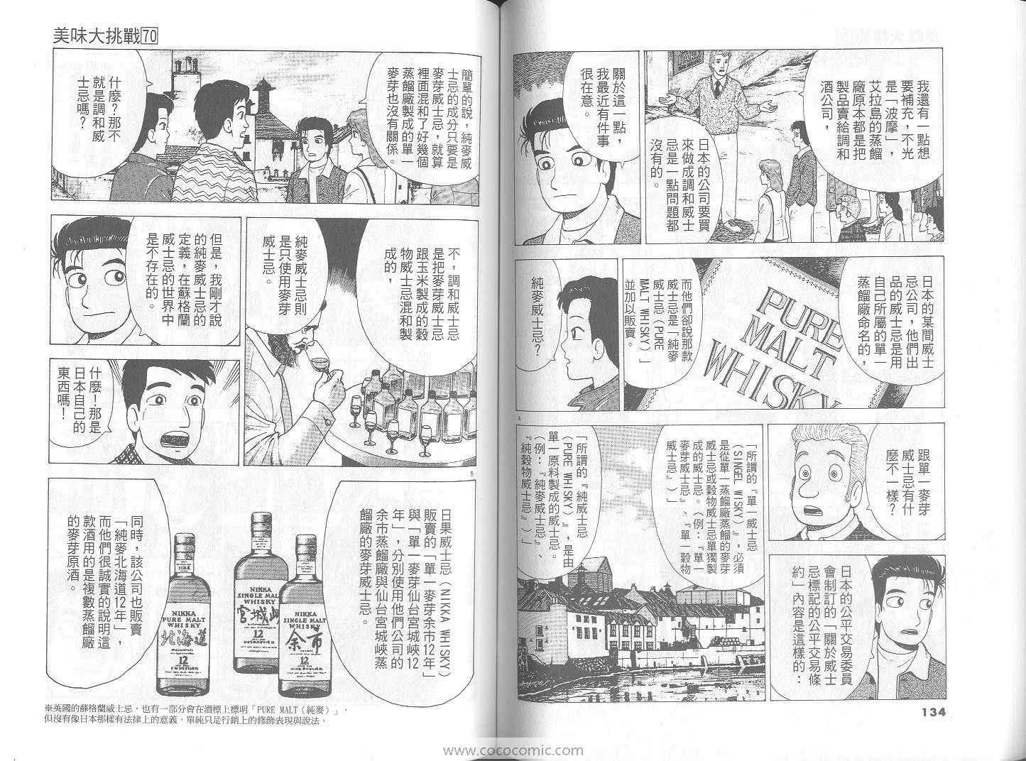 《美味大挑战》漫画最新章节第70卷免费下拉式在线观看章节第【68】张图片