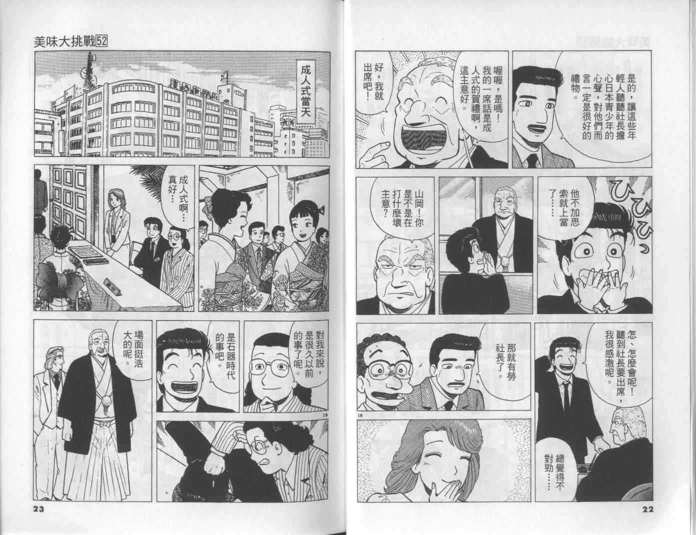 《美味大挑战》漫画最新章节第52卷免费下拉式在线观看章节第【12】张图片