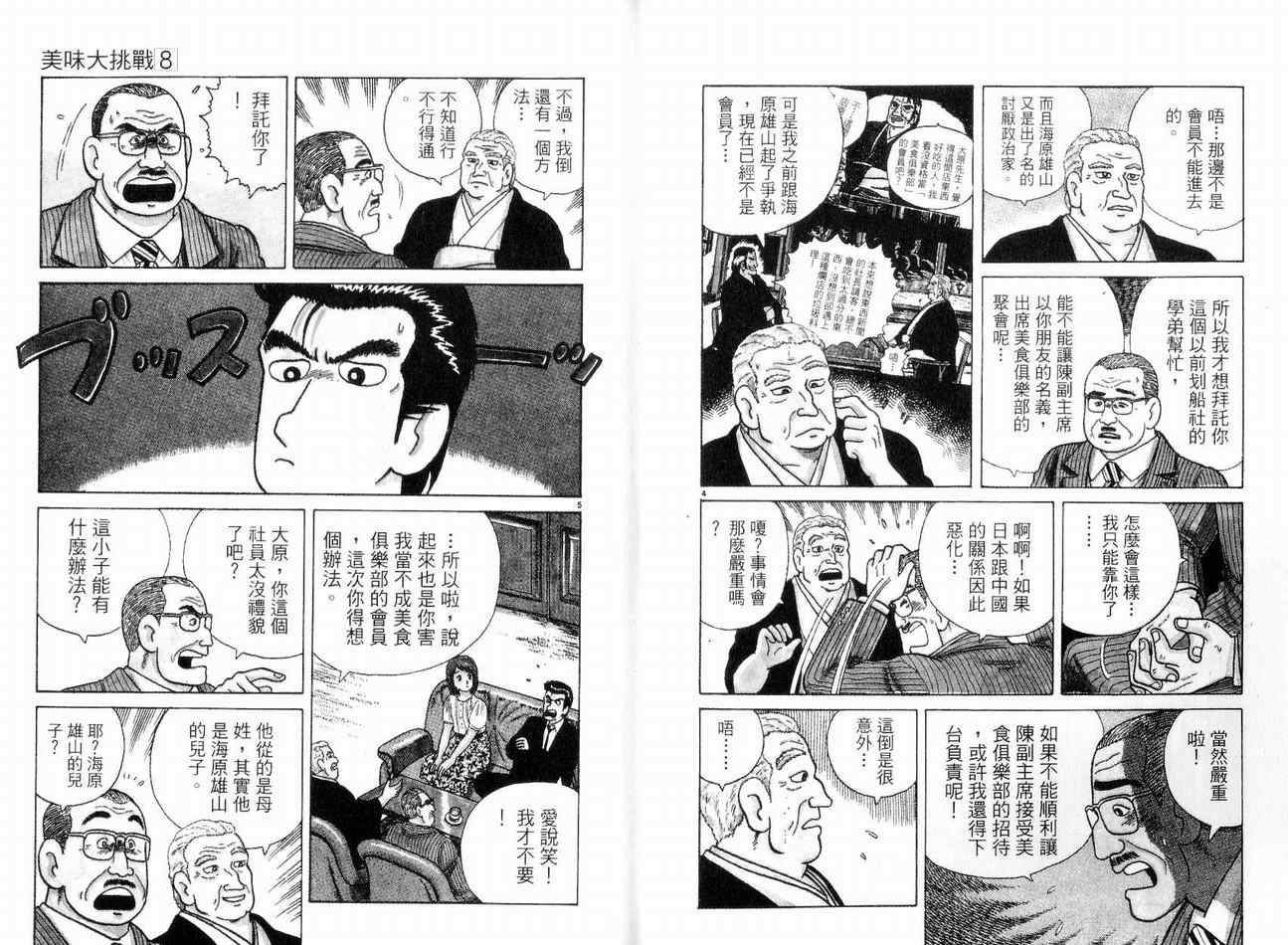 《美味大挑战》漫画最新章节第8卷免费下拉式在线观看章节第【5】张图片