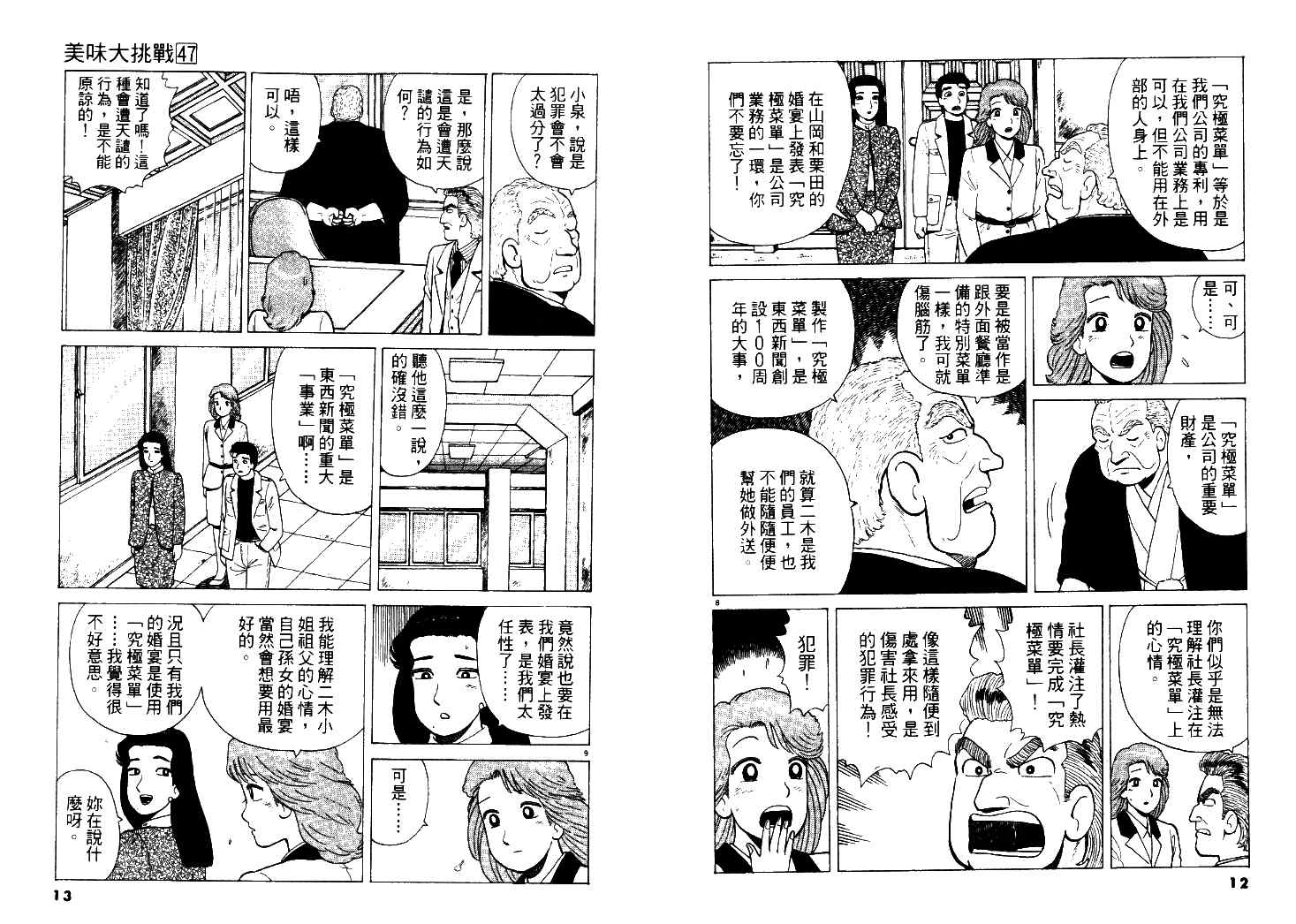 《美味大挑战》漫画最新章节第47卷免费下拉式在线观看章节第【7】张图片