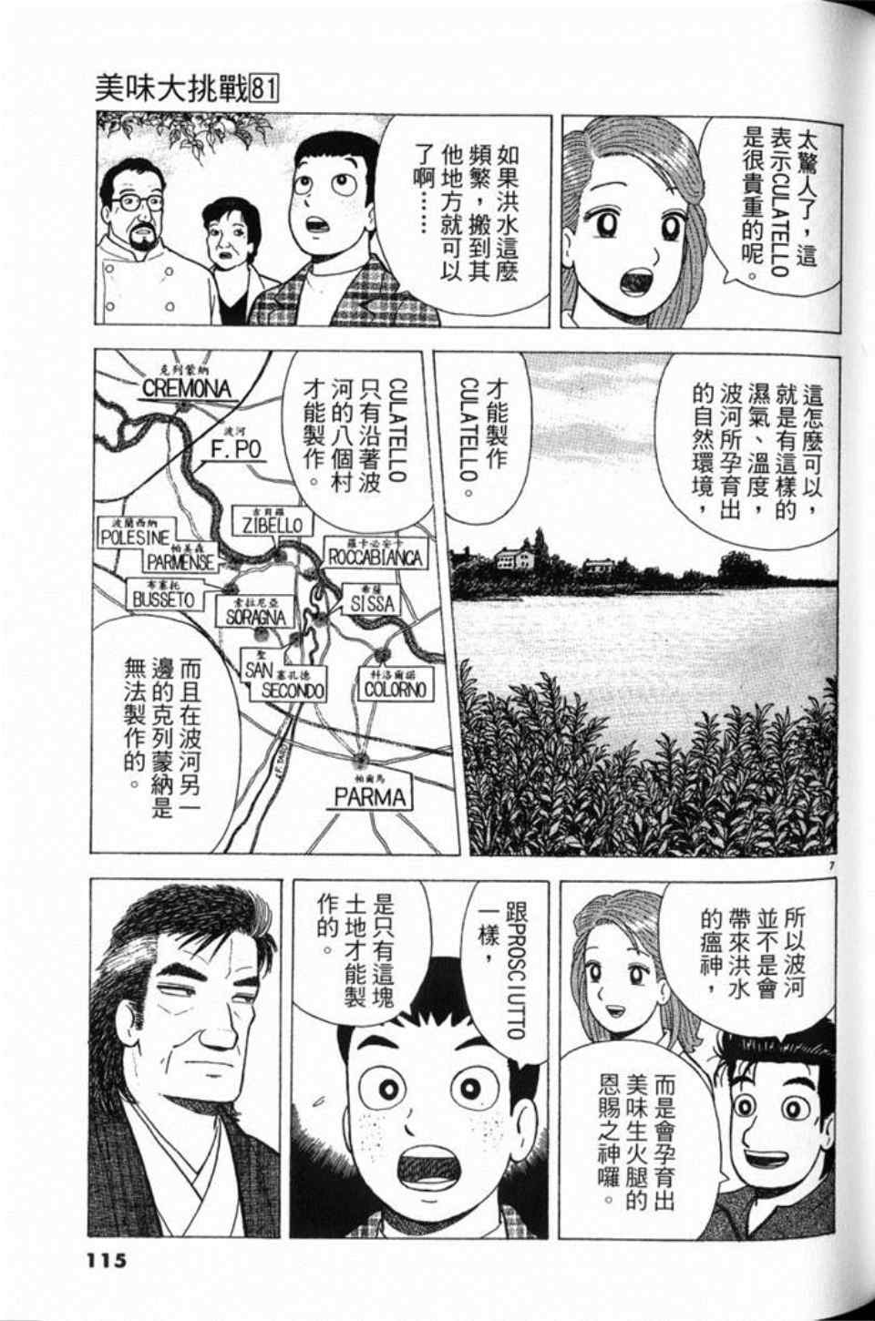 《美味大挑战》漫画最新章节第81卷免费下拉式在线观看章节第【115】张图片