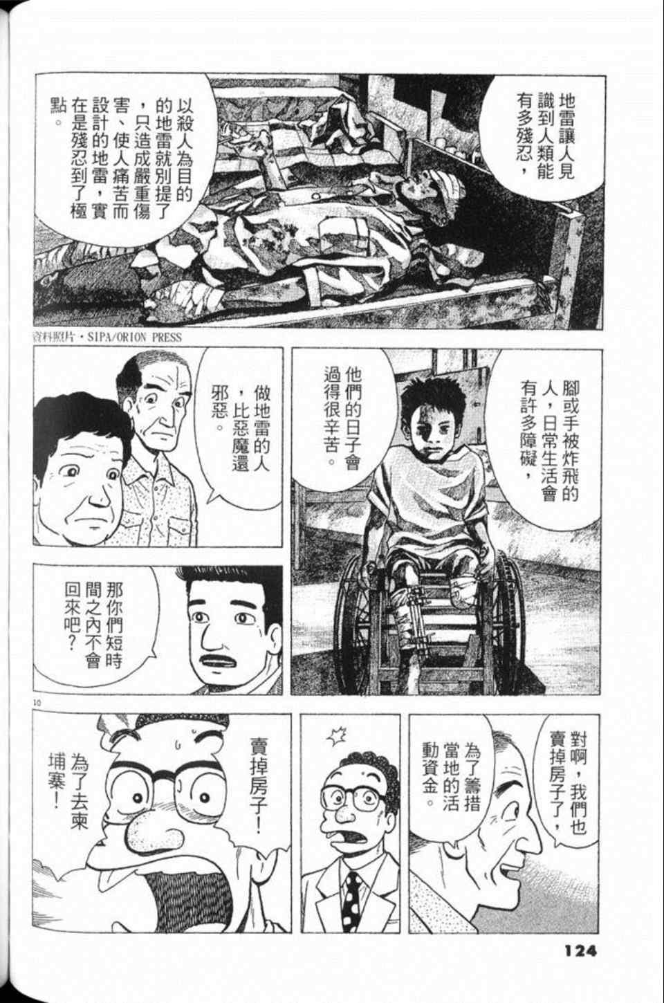 《美味大挑战》漫画最新章节第78卷免费下拉式在线观看章节第【125】张图片