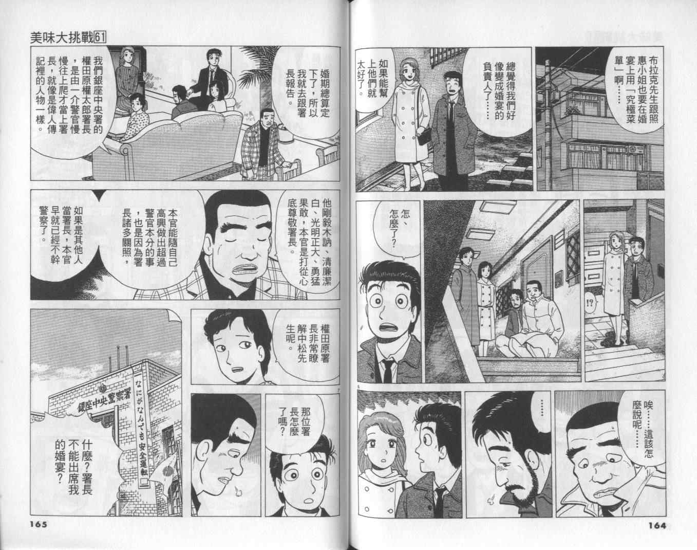 《美味大挑战》漫画最新章节第61卷免费下拉式在线观看章节第【83】张图片