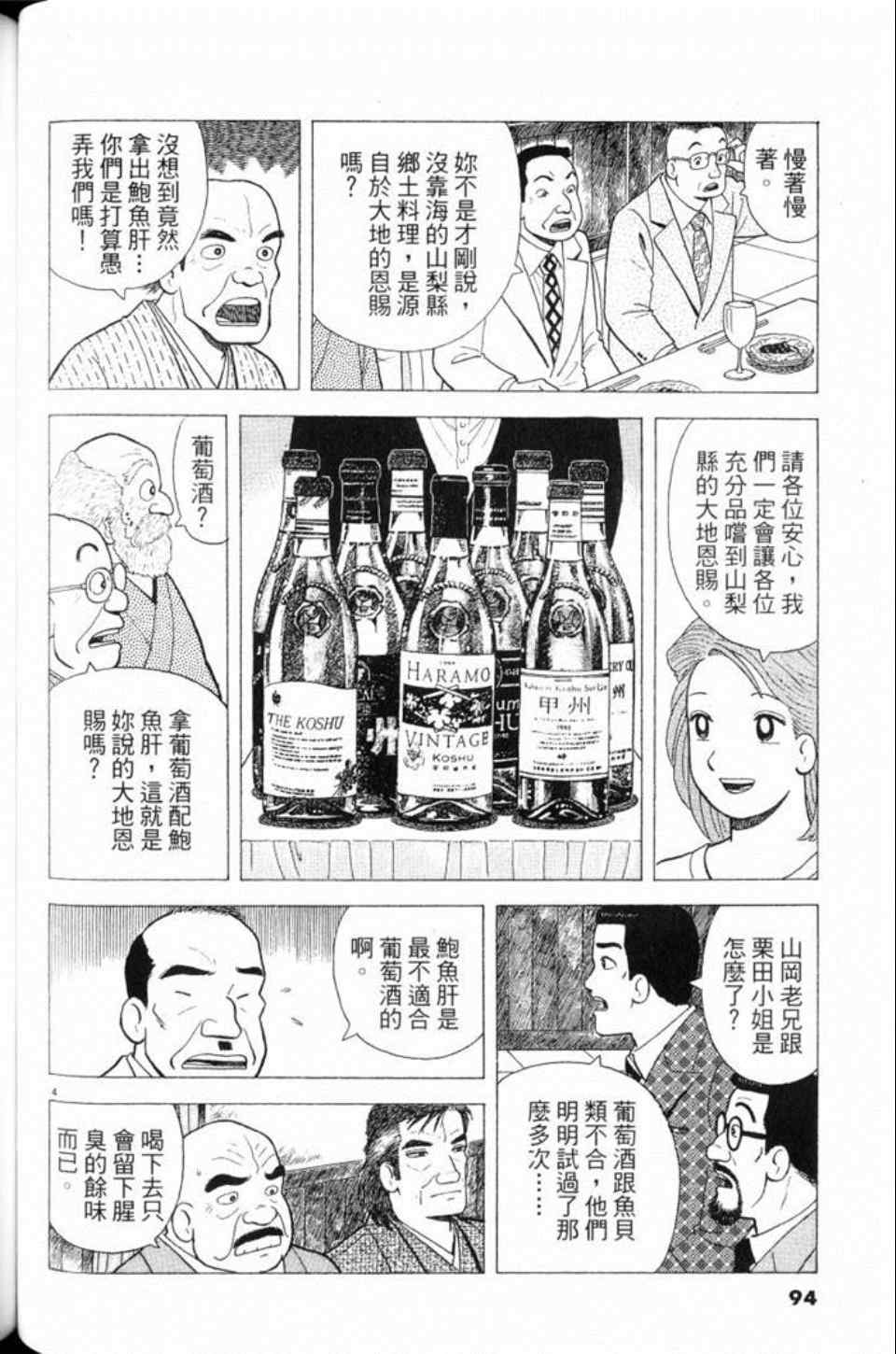 《美味大挑战》漫画最新章节第80卷免费下拉式在线观看章节第【94】张图片