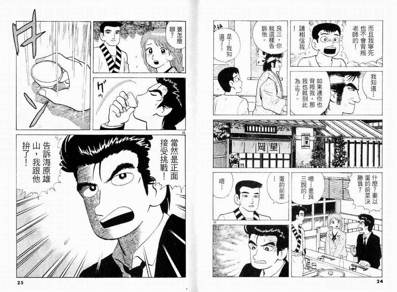 《美味大挑战》漫画最新章节第15卷免费下拉式在线观看章节第【14】张图片