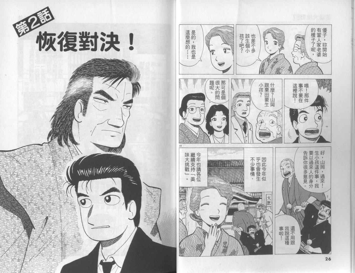 《美味大挑战》漫画最新章节第57卷免费下拉式在线观看章节第【14】张图片