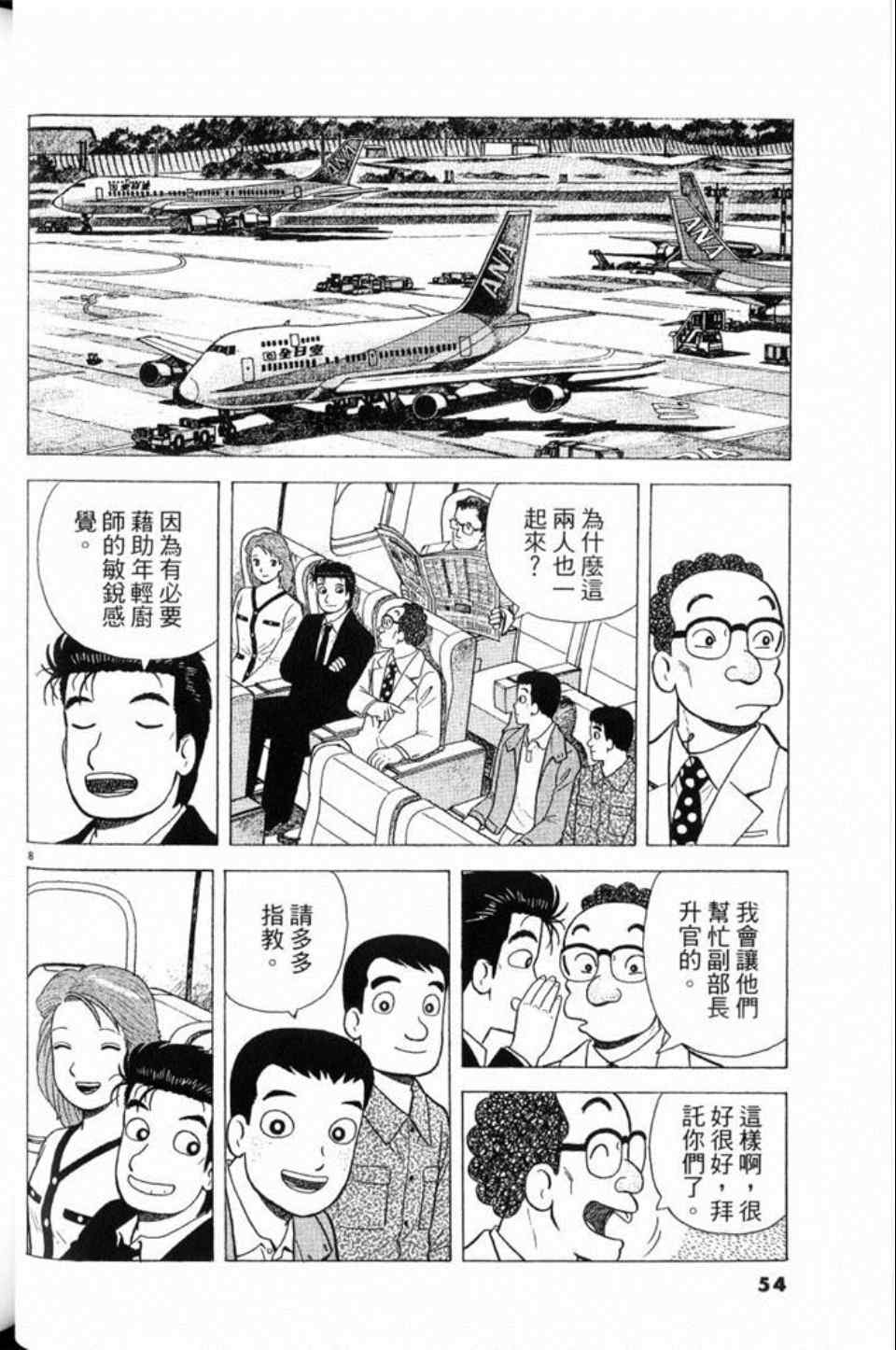 《美味大挑战》漫画最新章节第79卷免费下拉式在线观看章节第【54】张图片