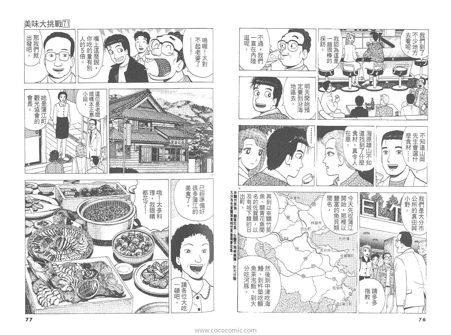 《美味大挑战》漫画最新章节第71卷免费下拉式在线观看章节第【39】张图片