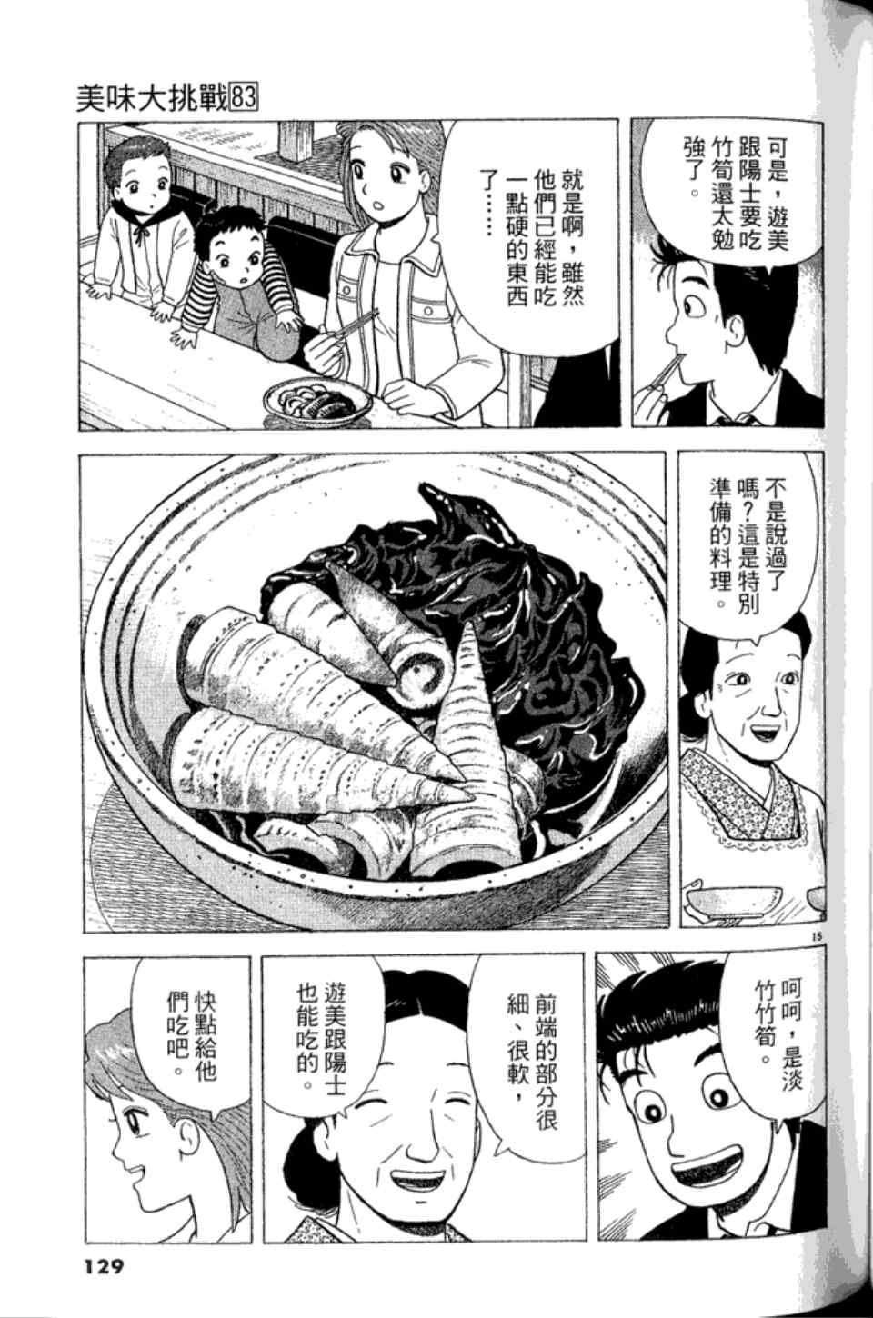 《美味大挑战》漫画最新章节第83卷免费下拉式在线观看章节第【128】张图片