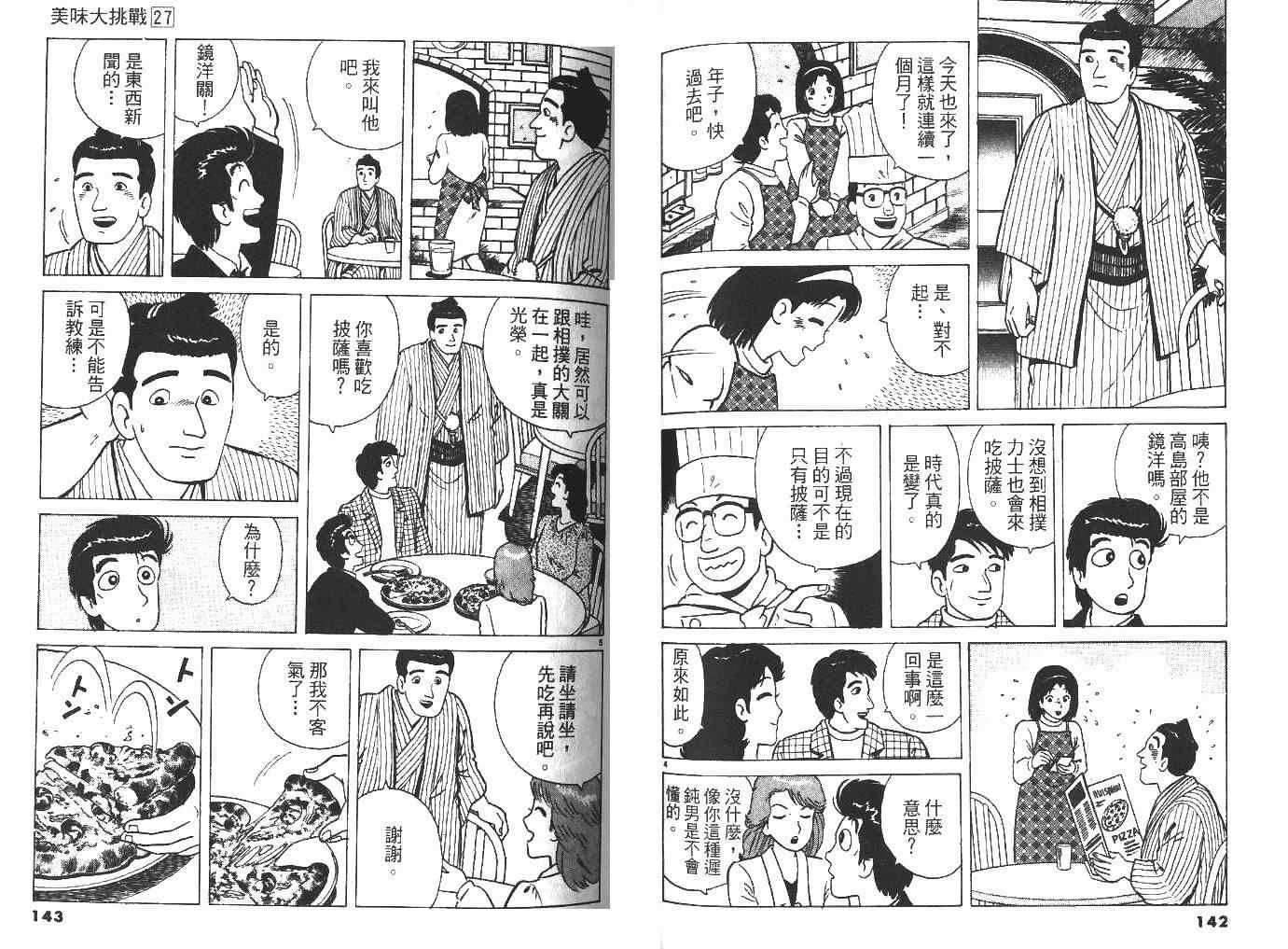 《美味大挑战》漫画最新章节第27卷免费下拉式在线观看章节第【73】张图片