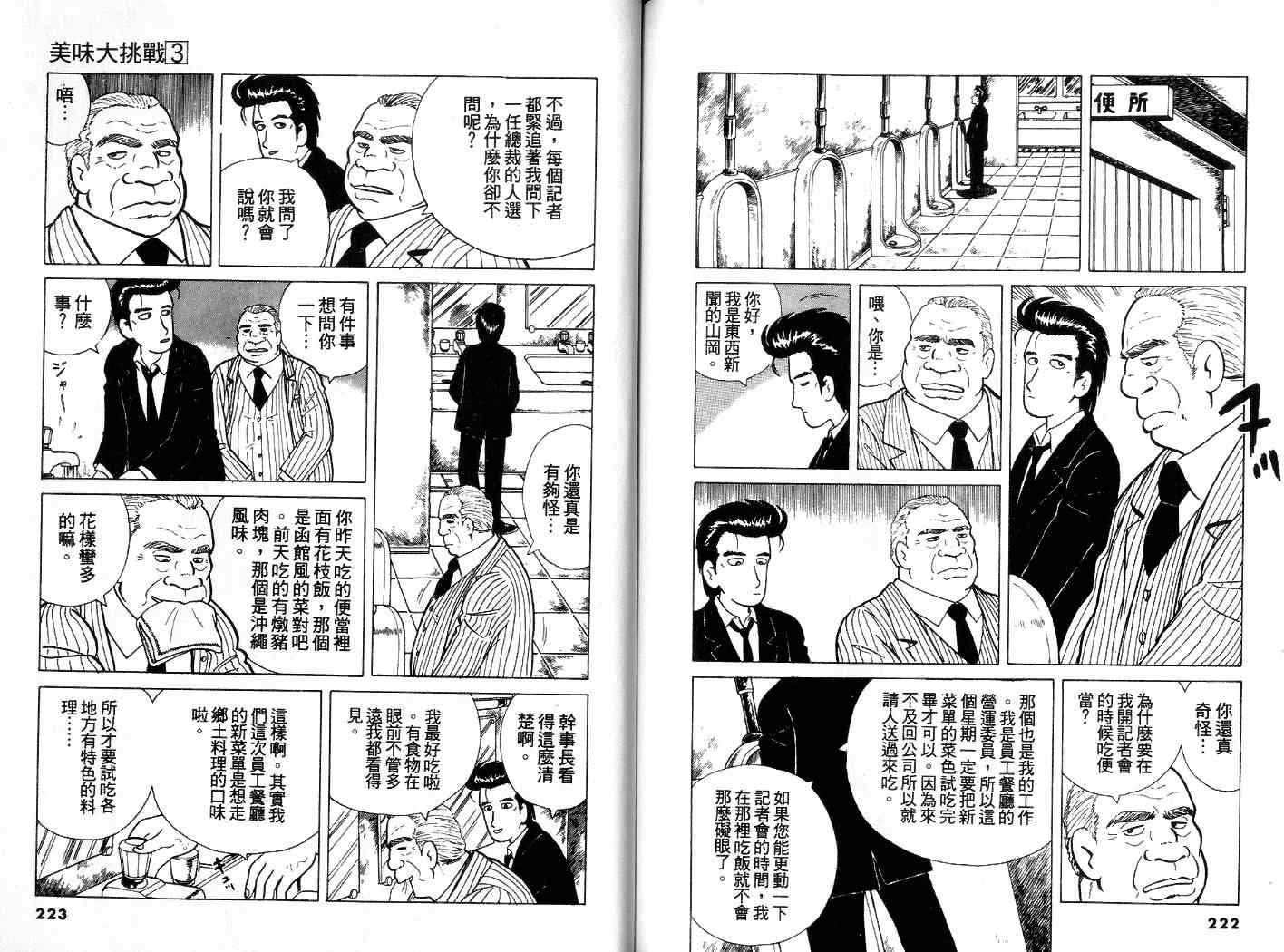 《美味大挑战》漫画最新章节第3卷免费下拉式在线观看章节第【112】张图片