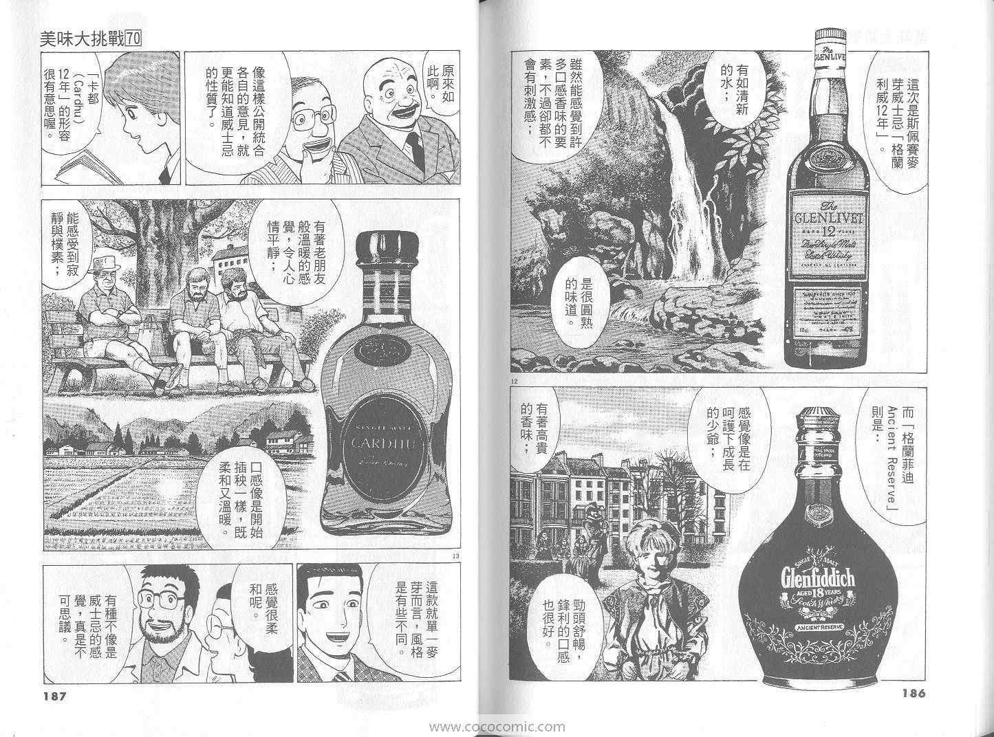 《美味大挑战》漫画最新章节第70卷免费下拉式在线观看章节第【94】张图片