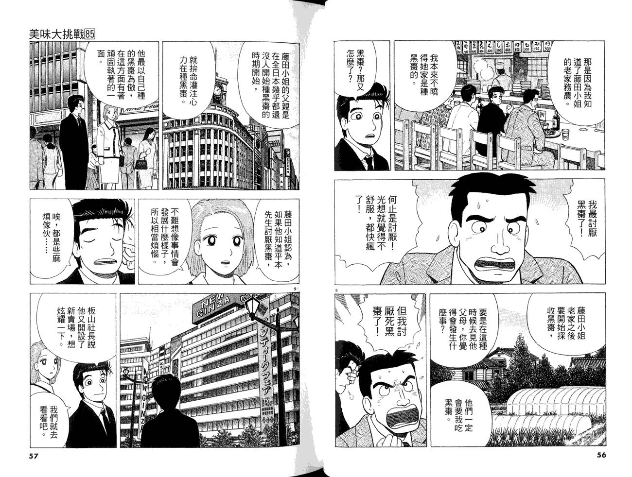 《美味大挑战》漫画最新章节第85卷免费下拉式在线观看章节第【30】张图片