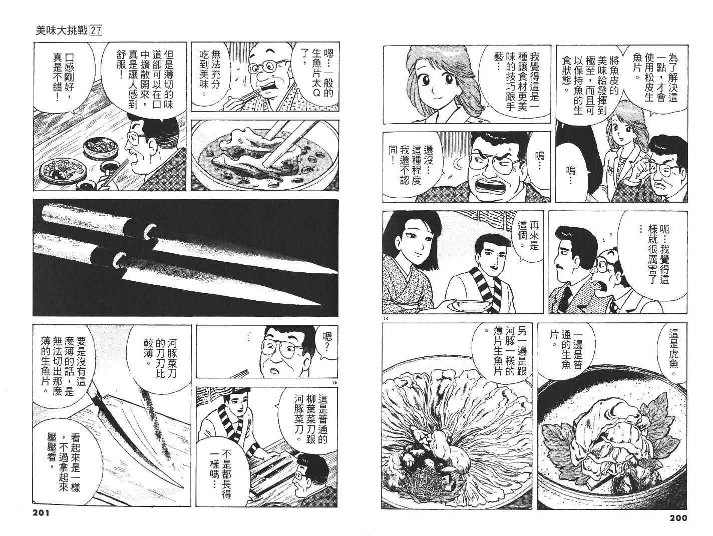 《美味大挑战》漫画最新章节第27卷免费下拉式在线观看章节第【102】张图片