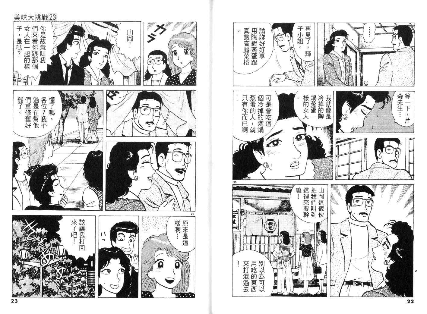 《美味大挑战》漫画最新章节第23卷免费下拉式在线观看章节第【13】张图片