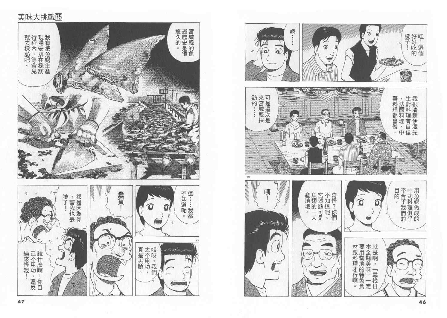 《美味大挑战》漫画最新章节第75卷免费下拉式在线观看章节第【24】张图片