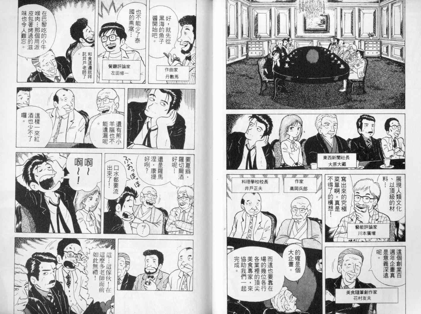 《美味大挑战》漫画最新章节第1卷免费下拉式在线观看章节第【20】张图片