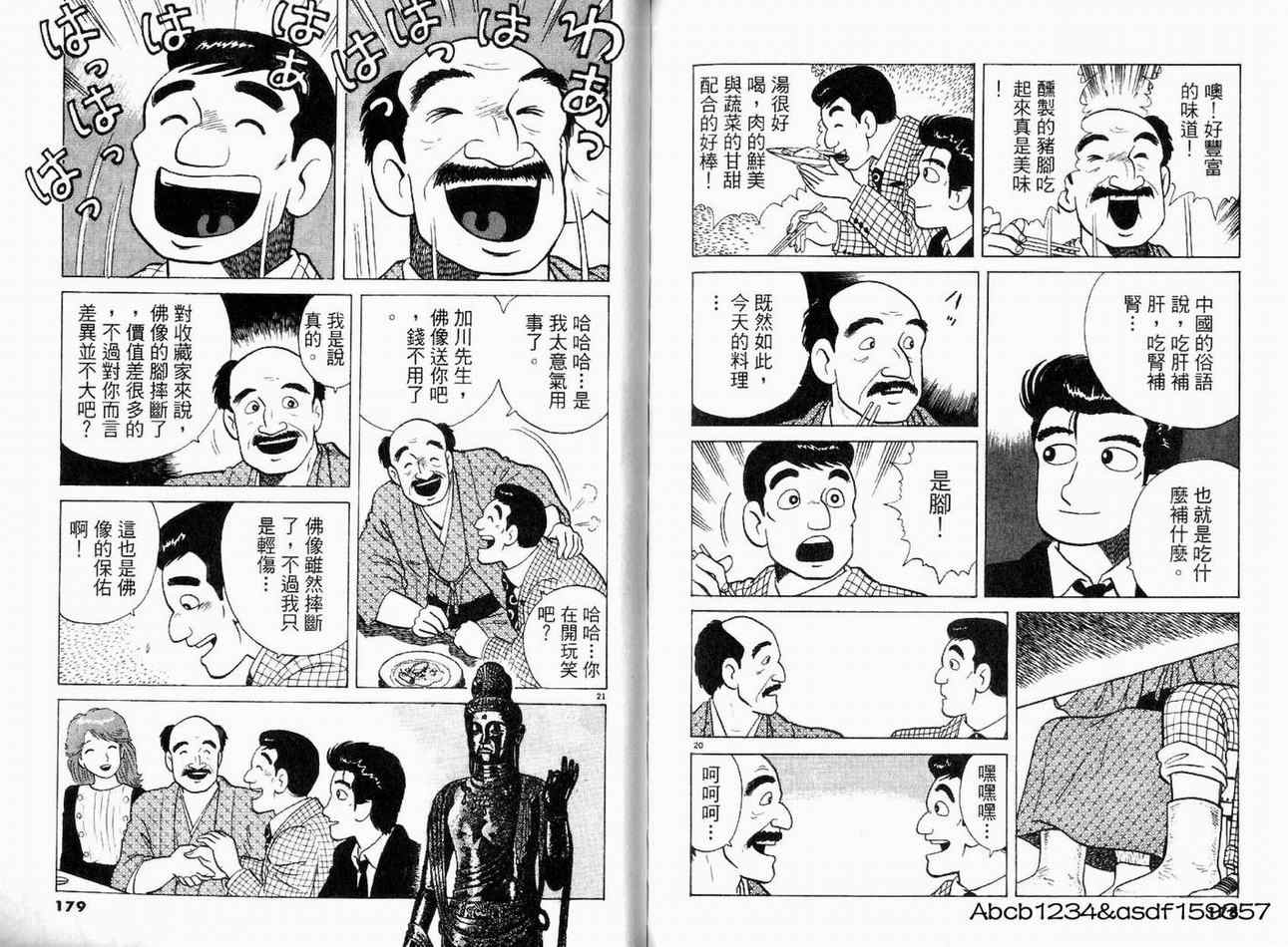 《美味大挑战》漫画最新章节第19卷免费下拉式在线观看章节第【89】张图片