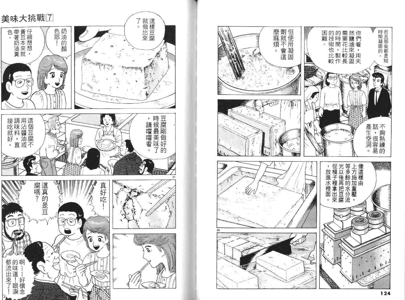 《美味大挑战》漫画最新章节第7卷免费下拉式在线观看章节第【63】张图片