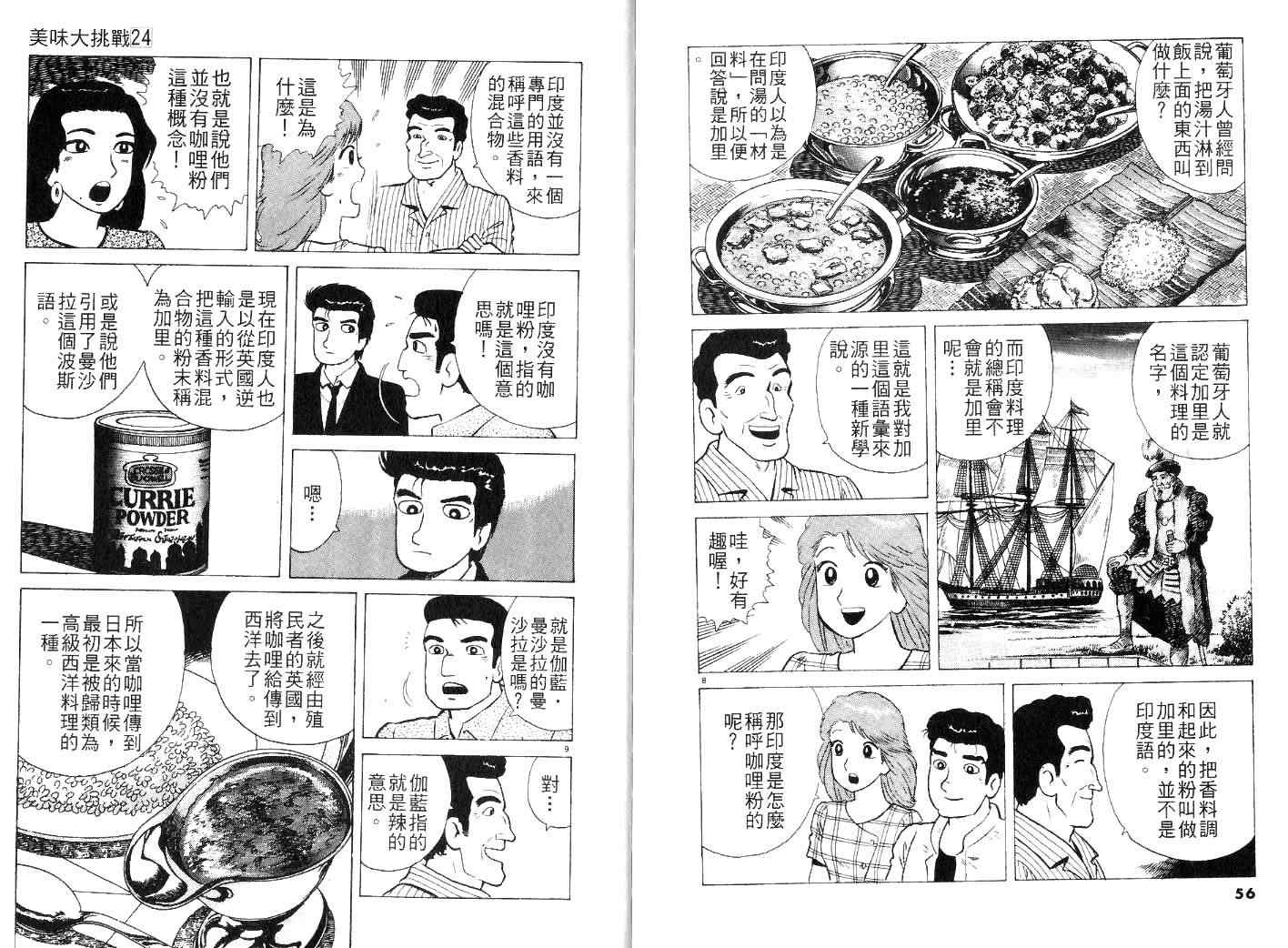 《美味大挑战》漫画最新章节第24卷免费下拉式在线观看章节第【30】张图片